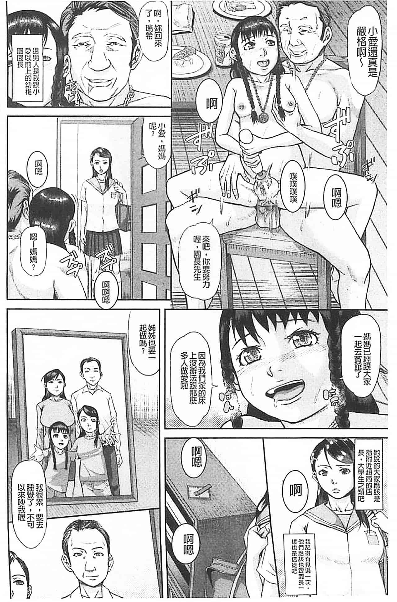 汉化版-[骨太男爵] 淫脳改造プログラム~母娘絶頂カルト堕ち~_第4集