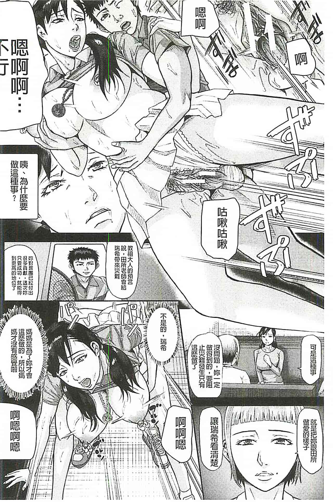 汉化版-[骨太男爵] 淫脳改造プログラム~母娘絶頂カルト堕ち~_第4集