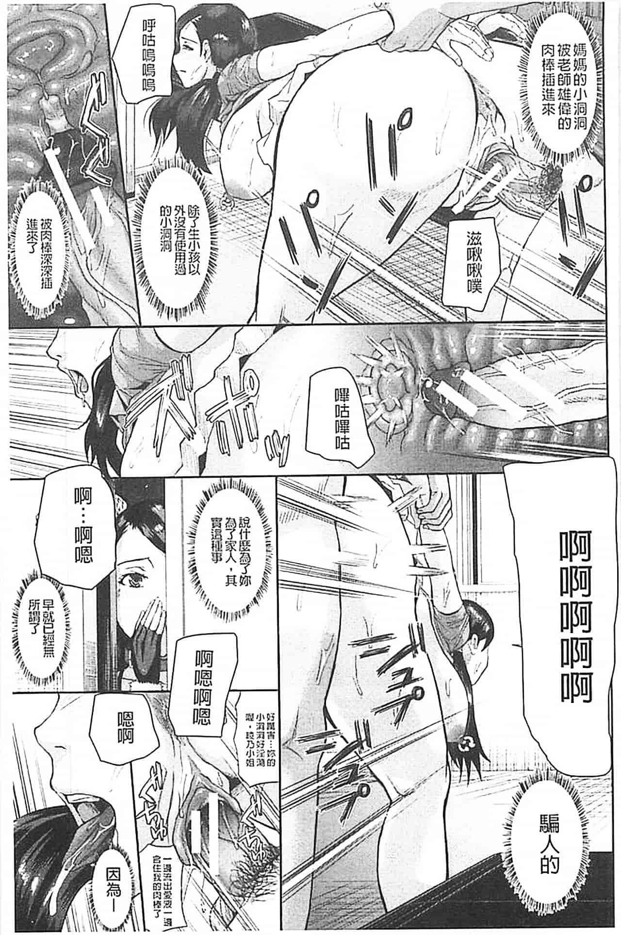 汉化版-[骨太男爵] 淫脳改造プログラム~母娘絶頂カルト堕ち~_第4集