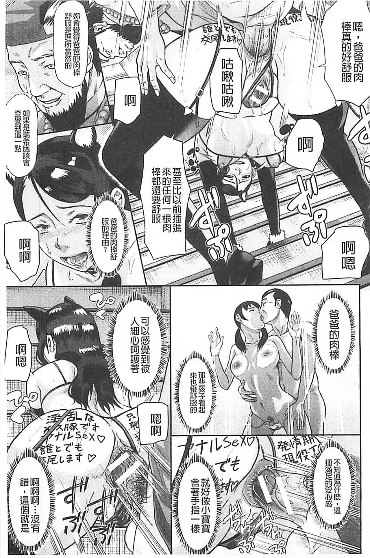 汉化版-[骨太男爵] 淫脳改造プログラム~母娘絶頂カルト堕ち~_第4集