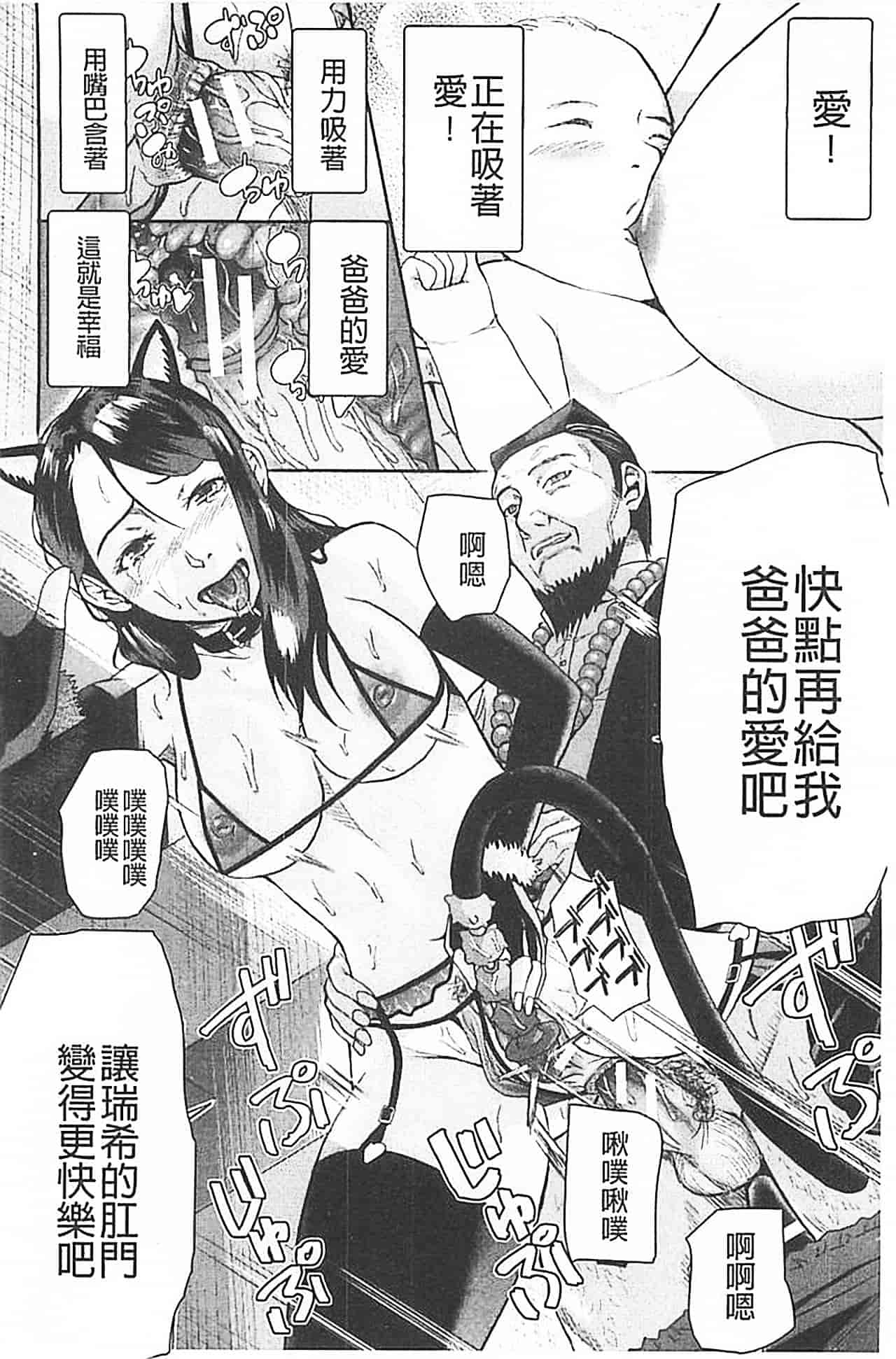 汉化版-[骨太男爵] 淫脳改造プログラム~母娘絶頂カルト堕ち~_第4集