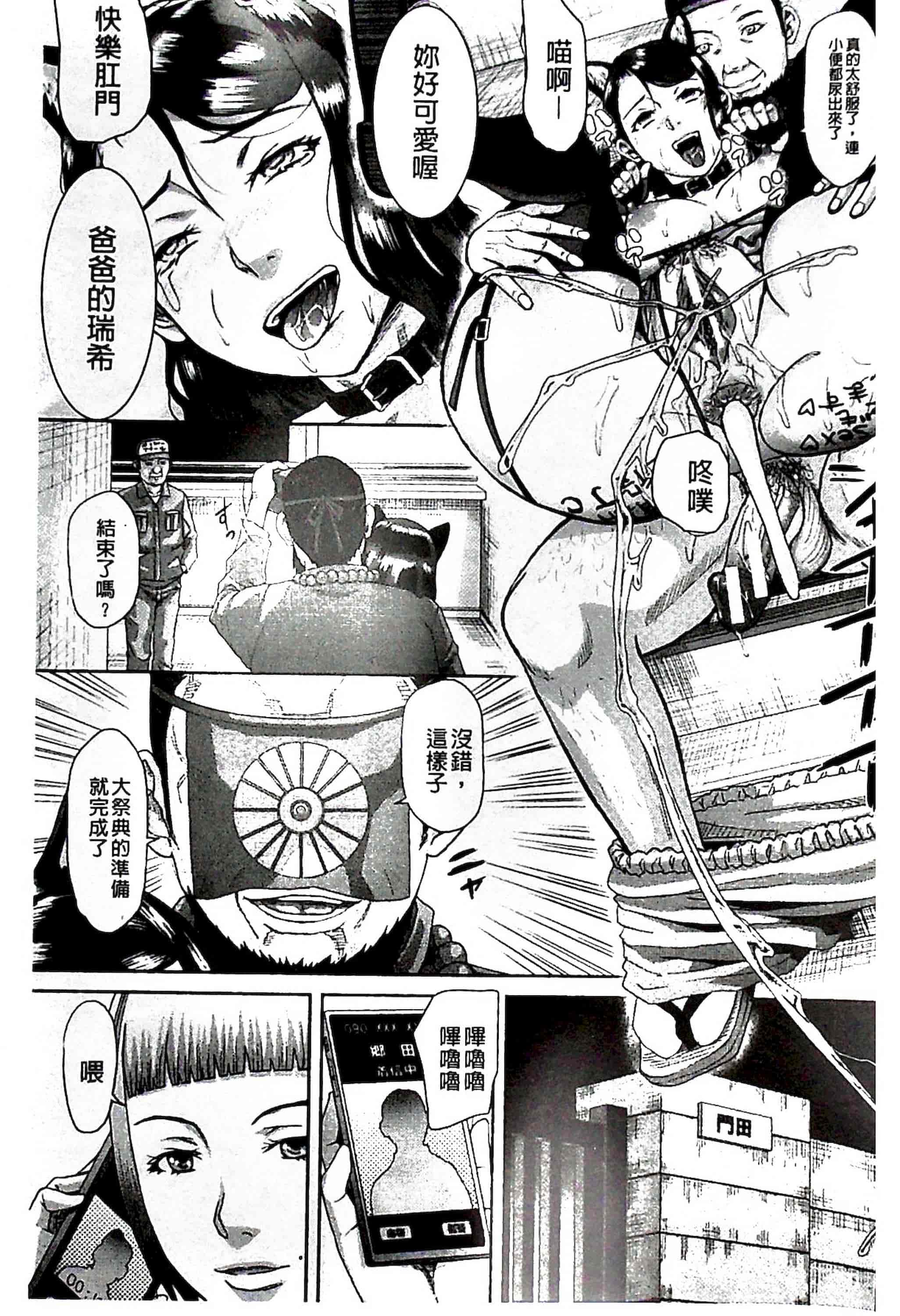 汉化版-[骨太男爵] 淫脳改造プログラム~母娘絶頂カルト堕ち~_1_第5集