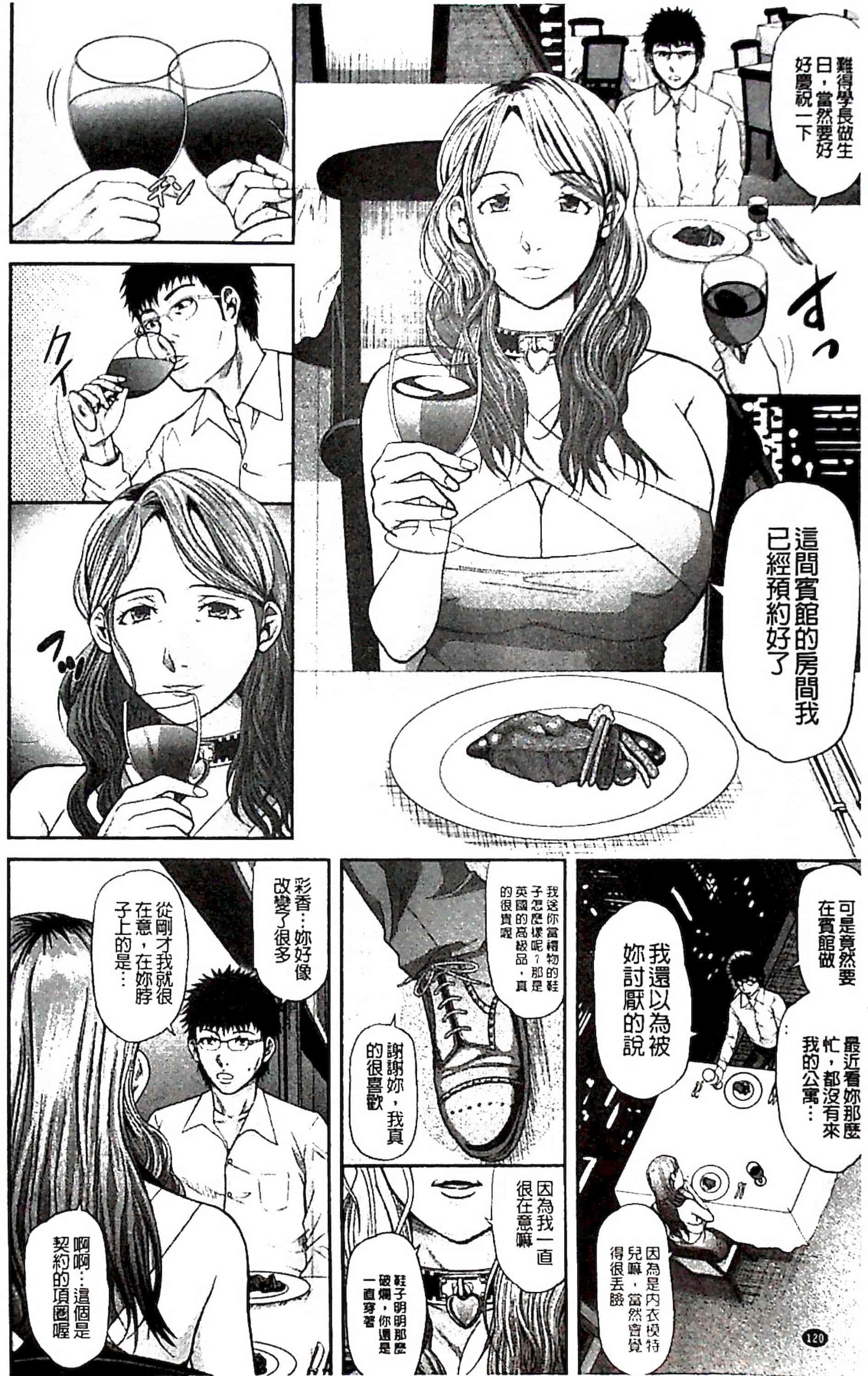 汉化版-[骨太男爵] 淫脳改造プログラム~母娘絶頂カルト堕ち~_1_第5集