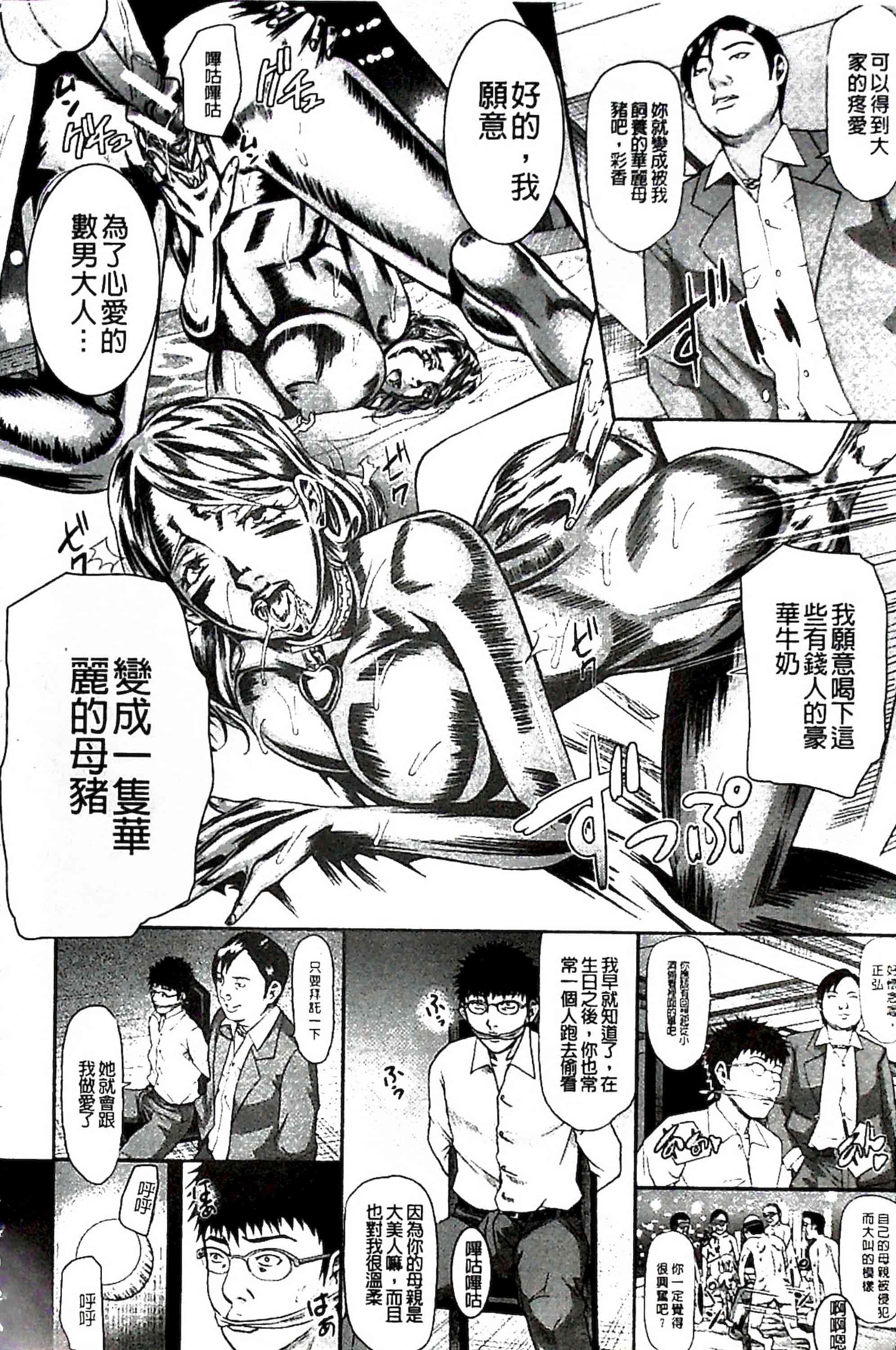 汉化版-[骨太男爵] 淫脳改造プログラム~母娘絶頂カルト堕ち~_1_第6集