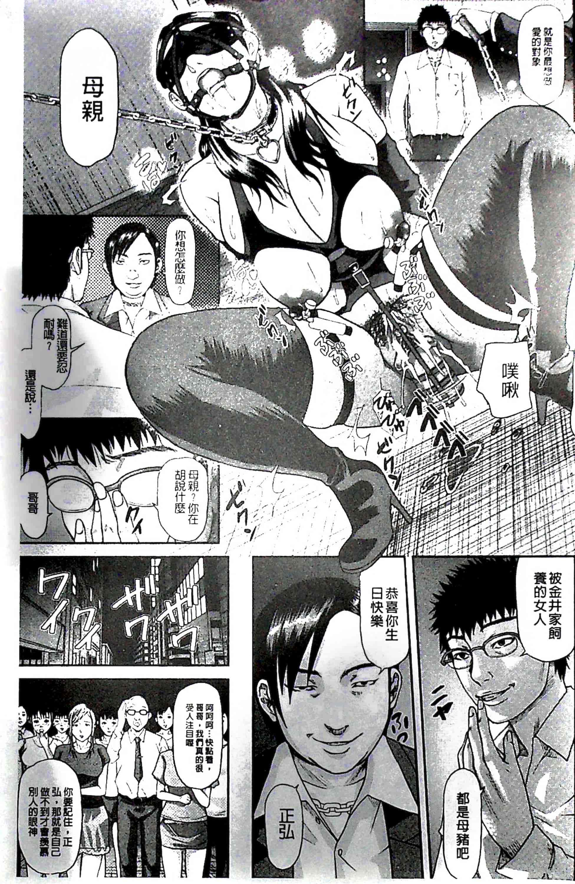汉化版-[骨太男爵] 淫脳改造プログラム~母娘絶頂カルト堕ち~_1_第6集
