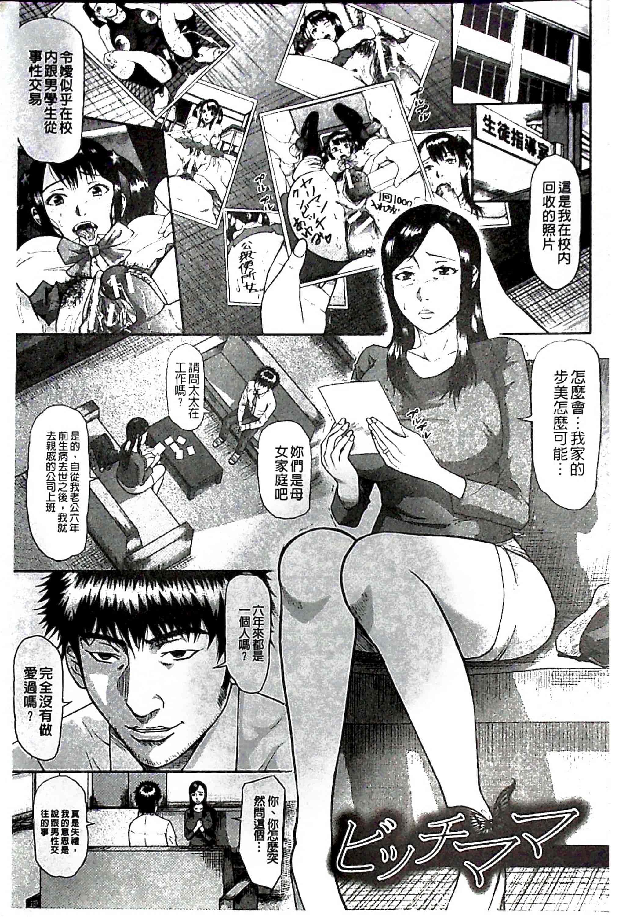 汉化版-[骨太男爵] 淫脳改造プログラム~母娘絶頂カルト堕ち~_1_第6集