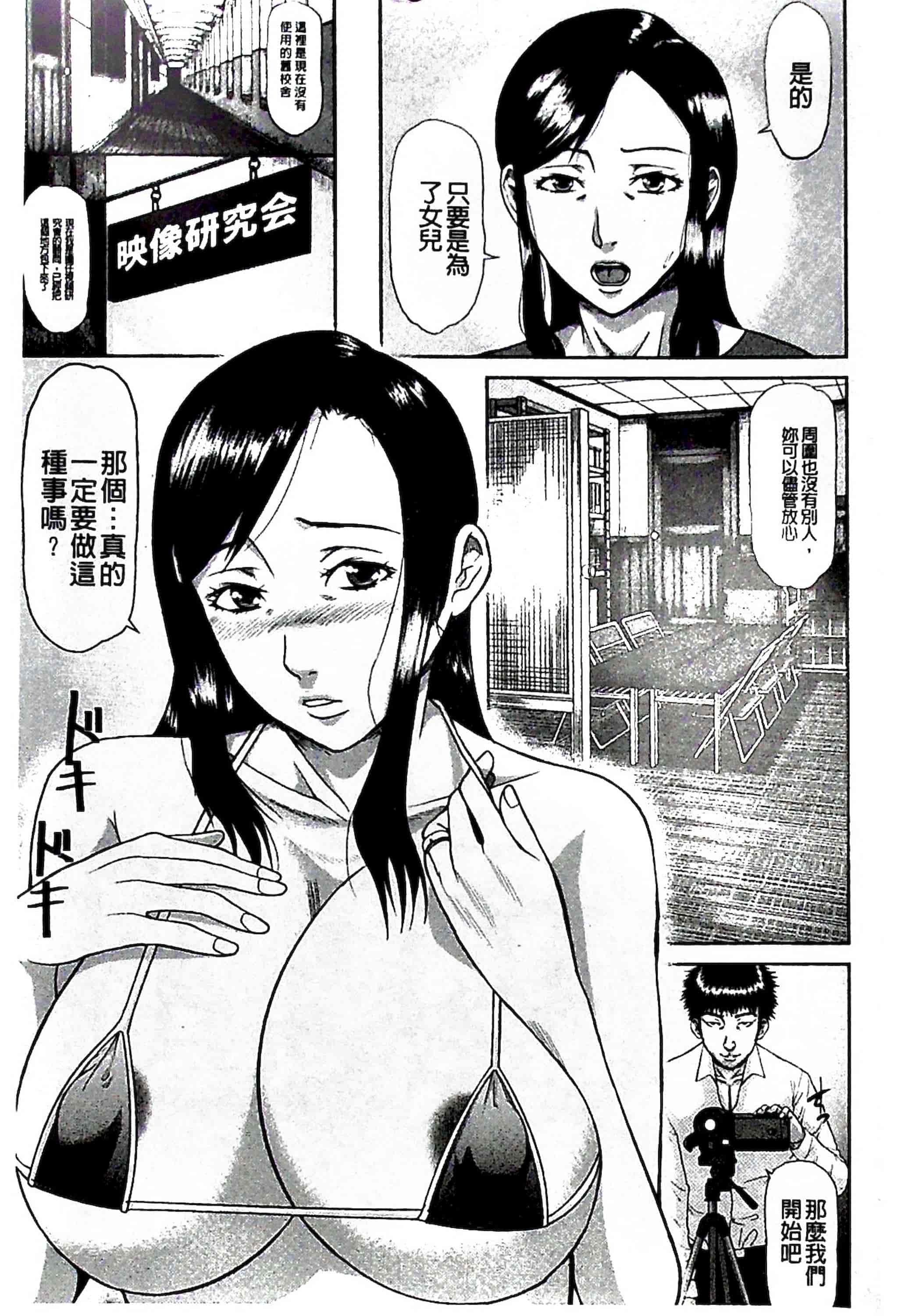 汉化版-[骨太男爵] 淫脳改造プログラム~母娘絶頂カルト堕ち~_1_第6集
