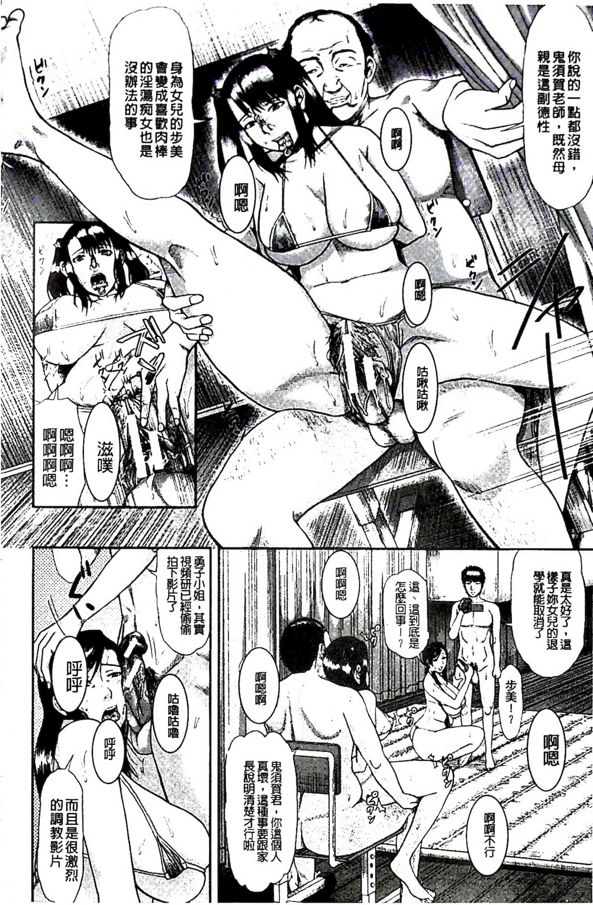 汉化版-[骨太男爵] 淫脳改造プログラム~母娘絶頂カルト堕ち~_1_第6集