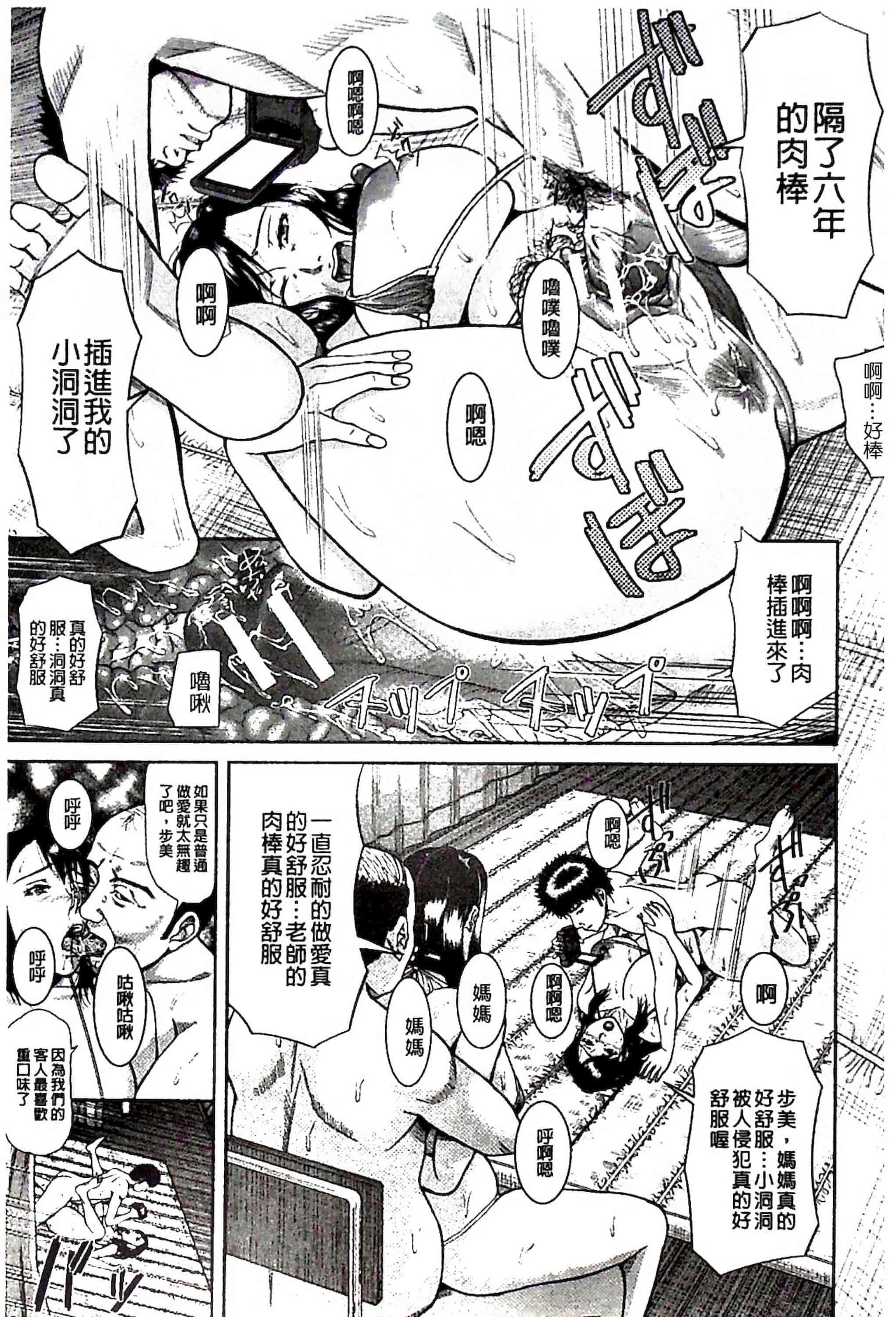 汉化版-[骨太男爵] 淫脳改造プログラム~母娘絶頂カルト堕ち~_1_第6集