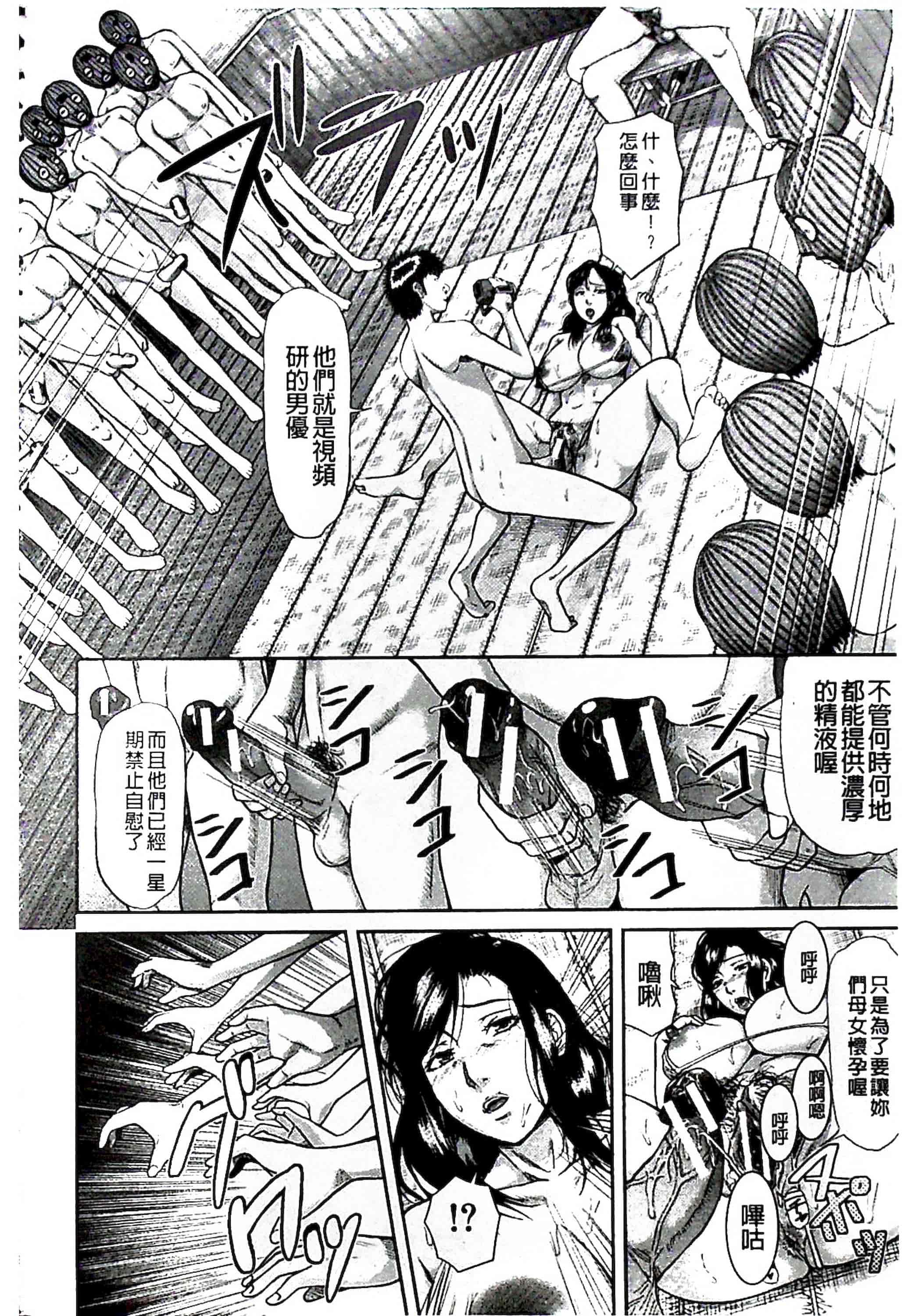 汉化版-[骨太男爵] 淫脳改造プログラム~母娘絶頂カルト堕ち~_1_第7集
