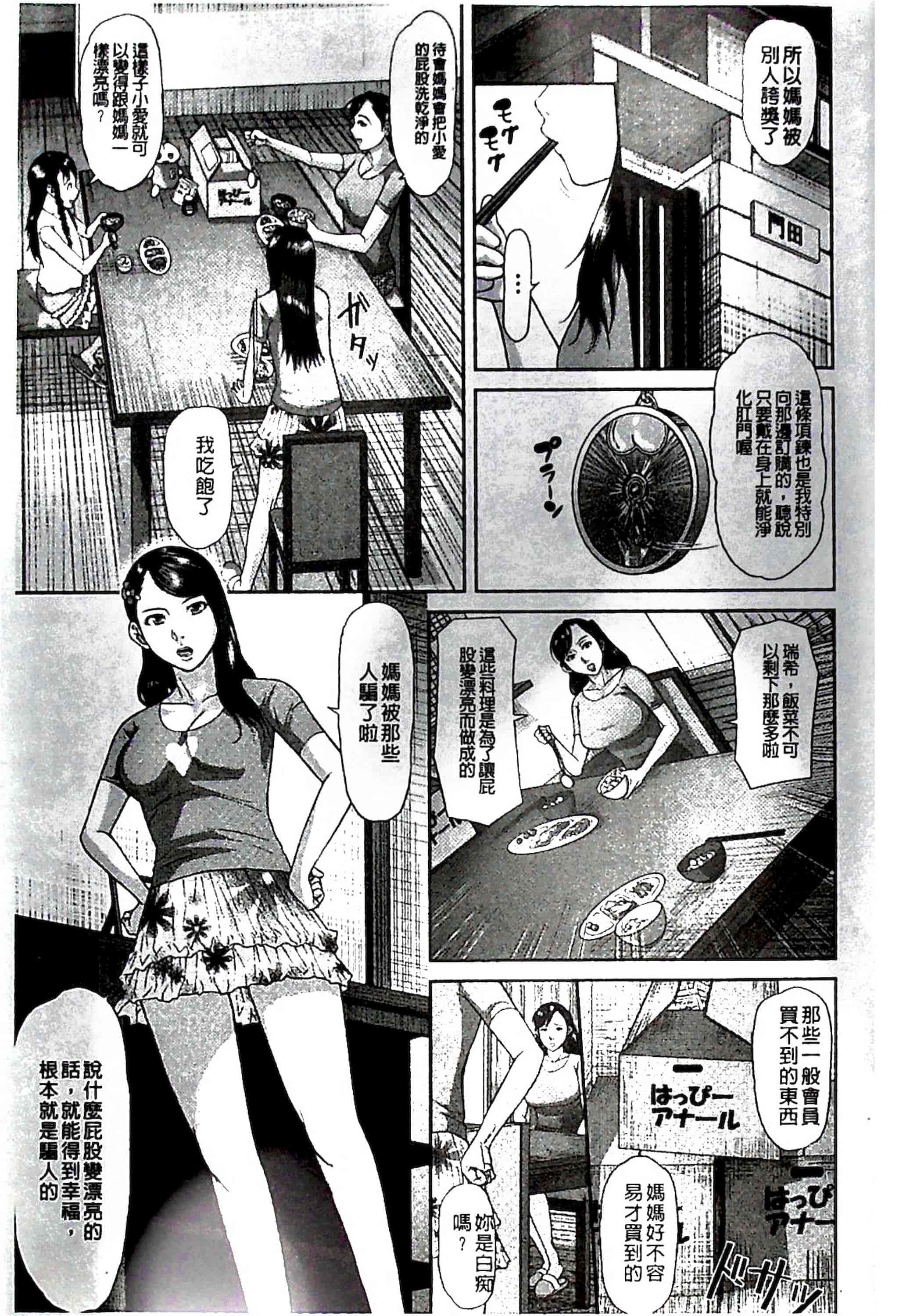 汉化版-[骨太男爵] 淫脳改造プログラム~母娘絶頂カルト堕ち~_1_第1集