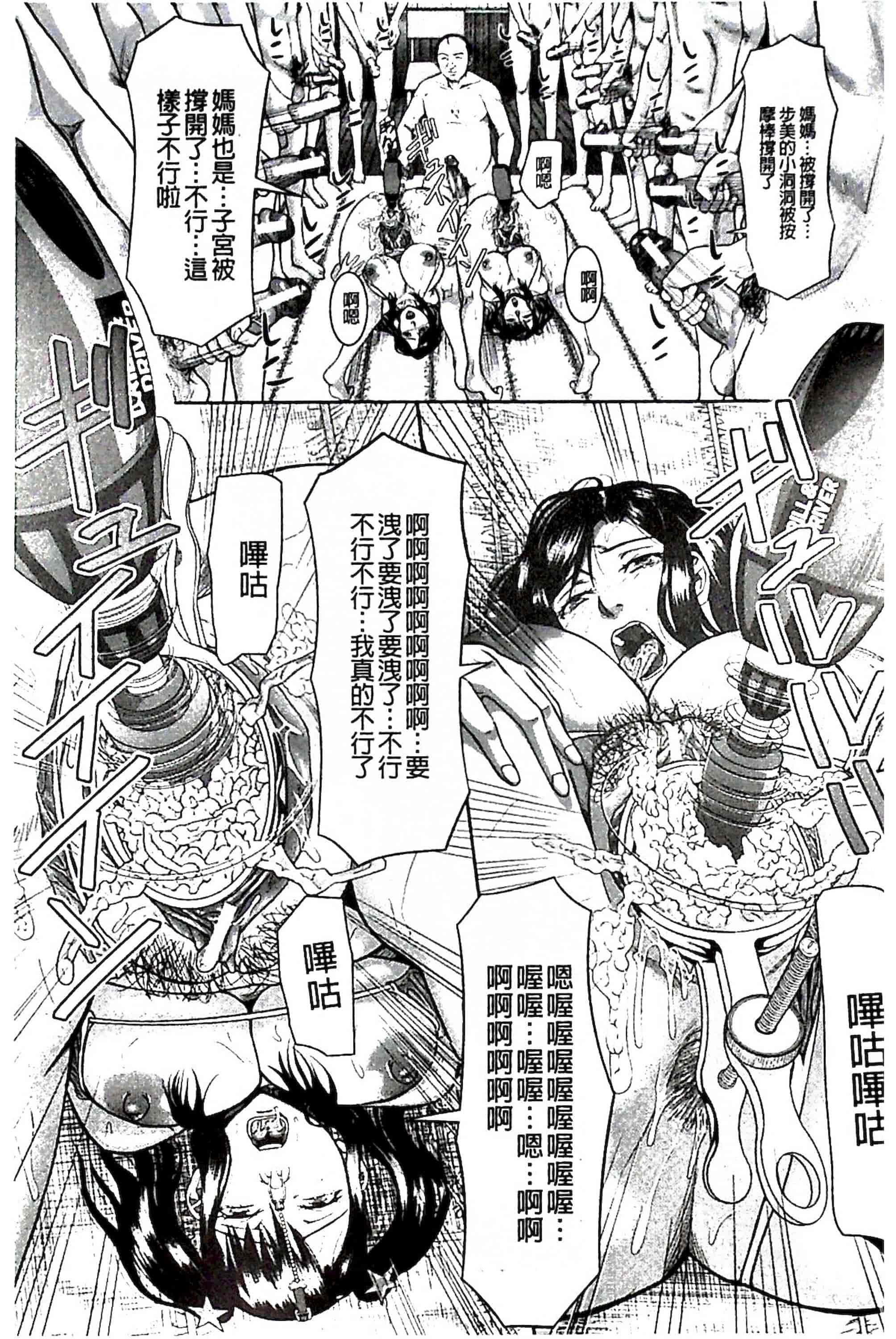 汉化版-[骨太男爵] 淫脳改造プログラム~母娘絶頂カルト堕ち~_1_第7集