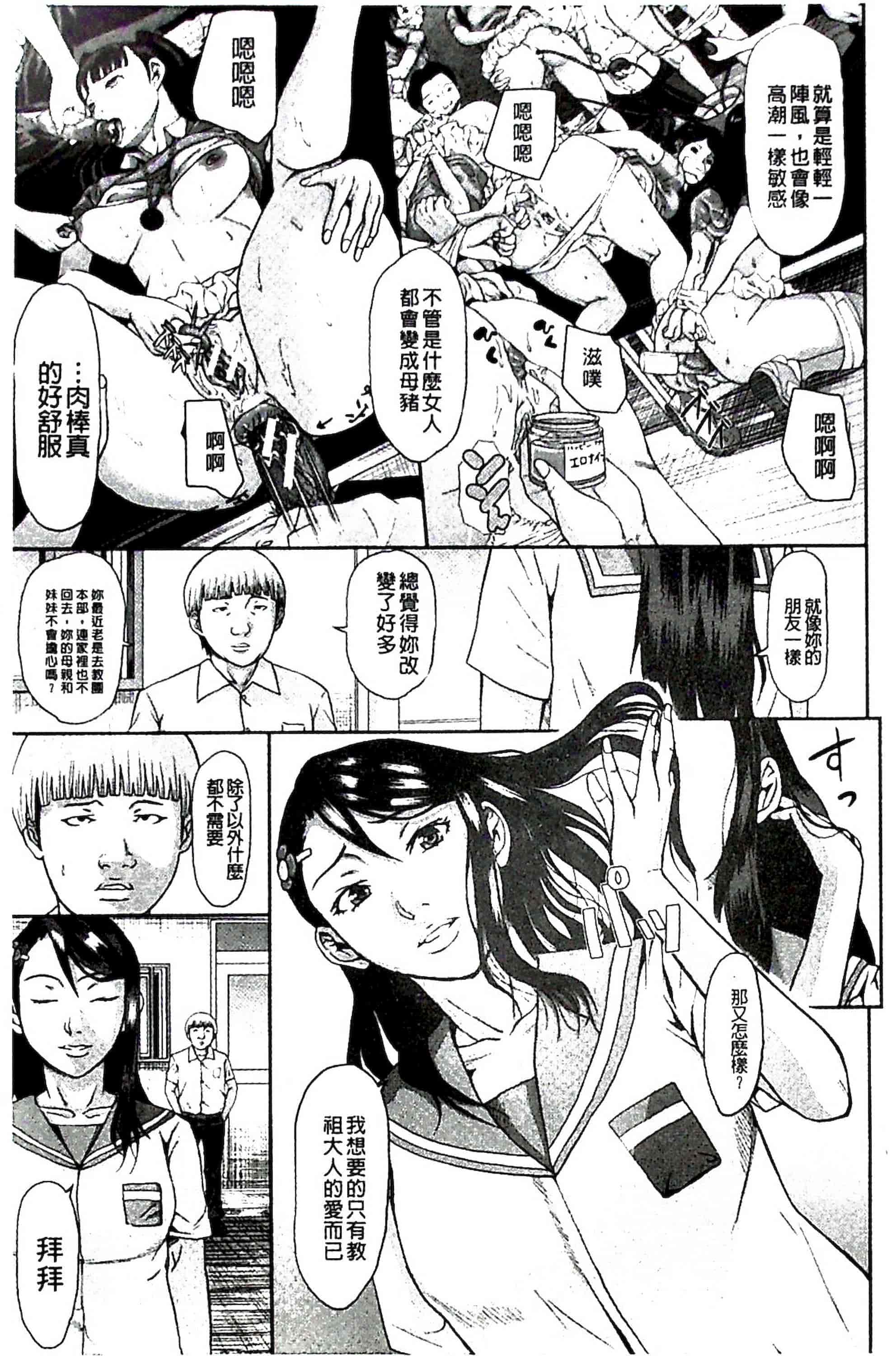 汉化版-[骨太男爵] 淫脳改造プログラム~母娘絶頂カルト堕ち~_1_第8集
