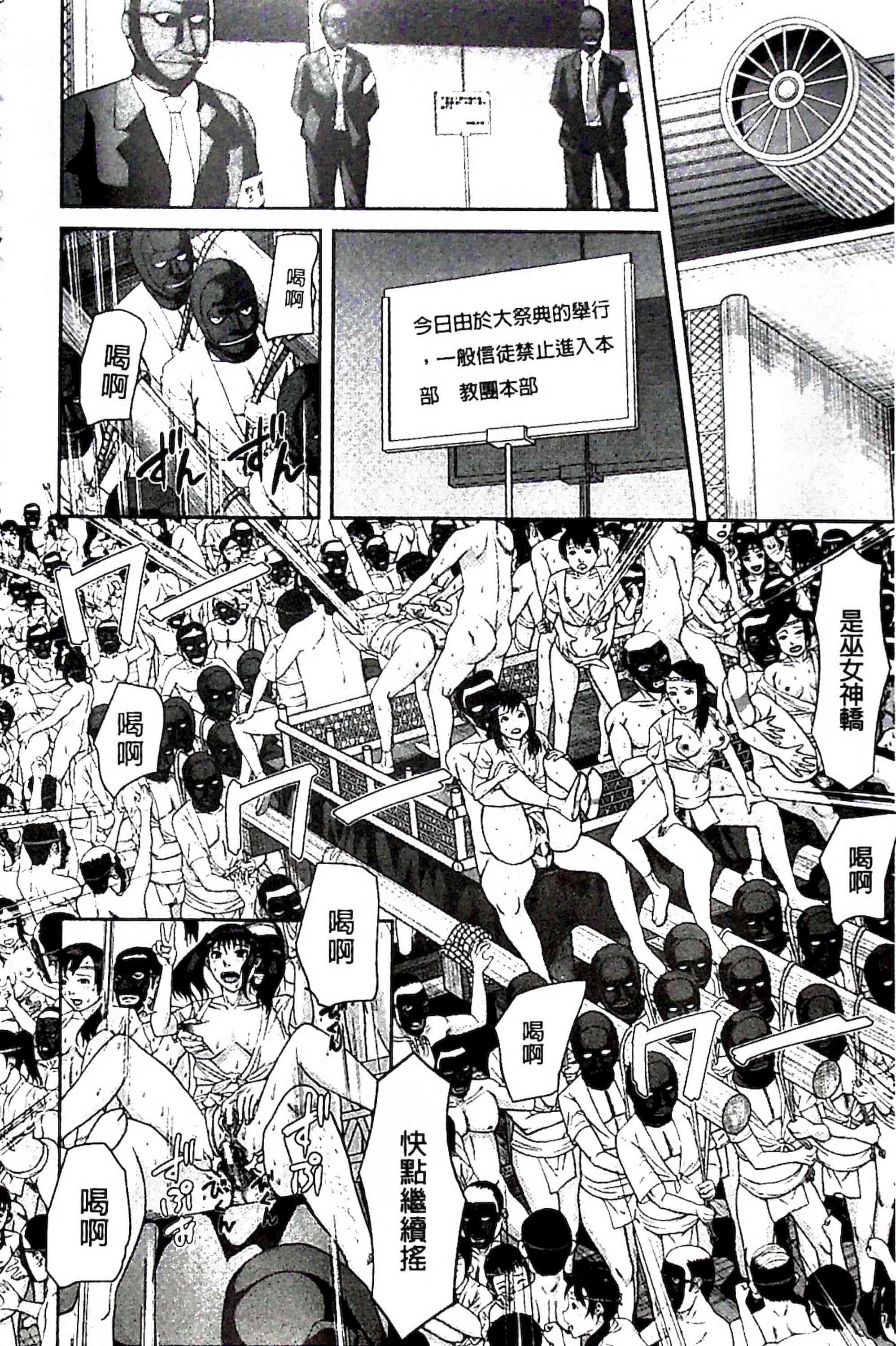 汉化版-[骨太男爵] 淫脳改造プログラム~母娘絶頂カルト堕ち~_1_第8集