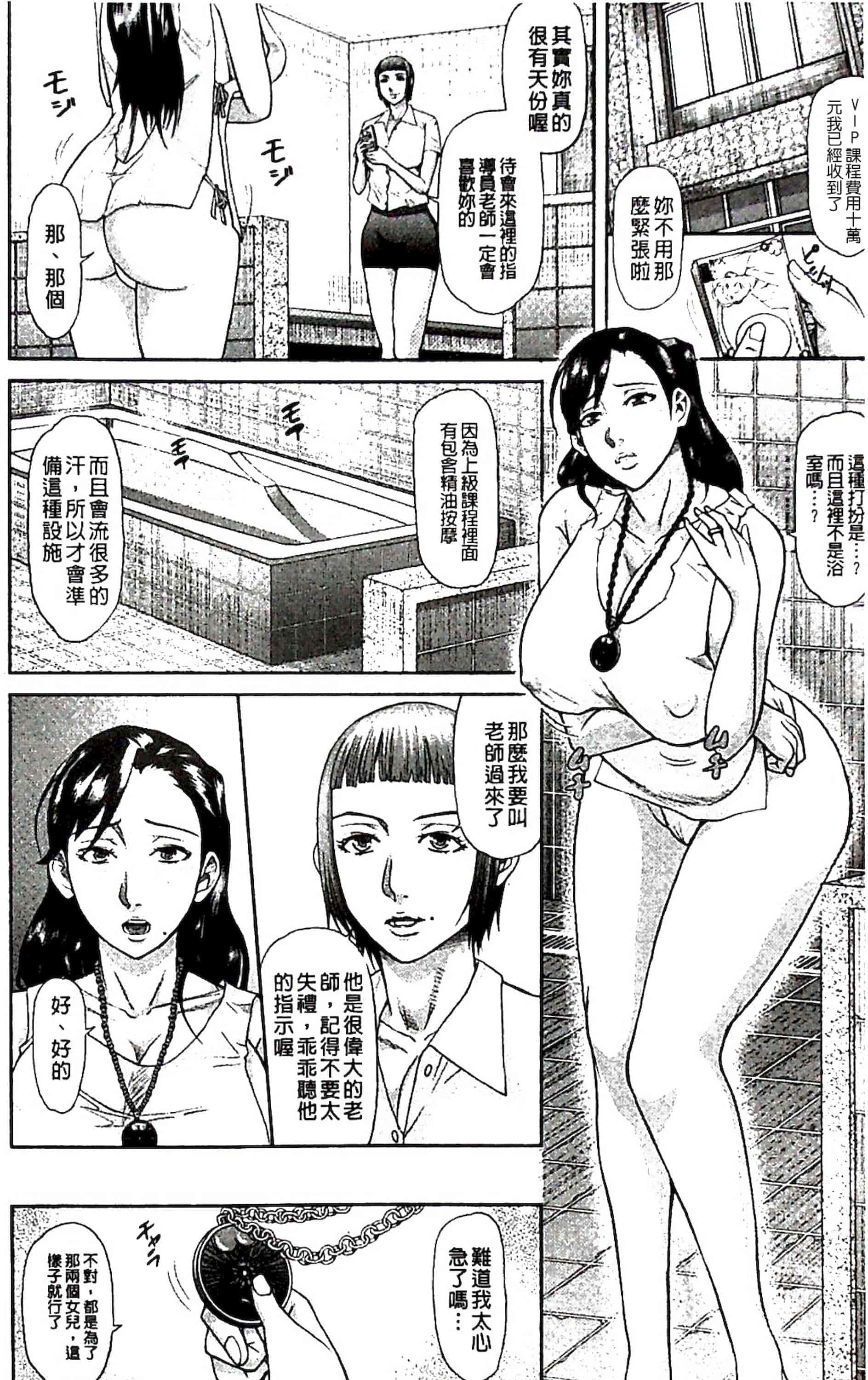 汉化版-[骨太男爵] 淫脳改造プログラム~母娘絶頂カルト堕ち~_1_第1集