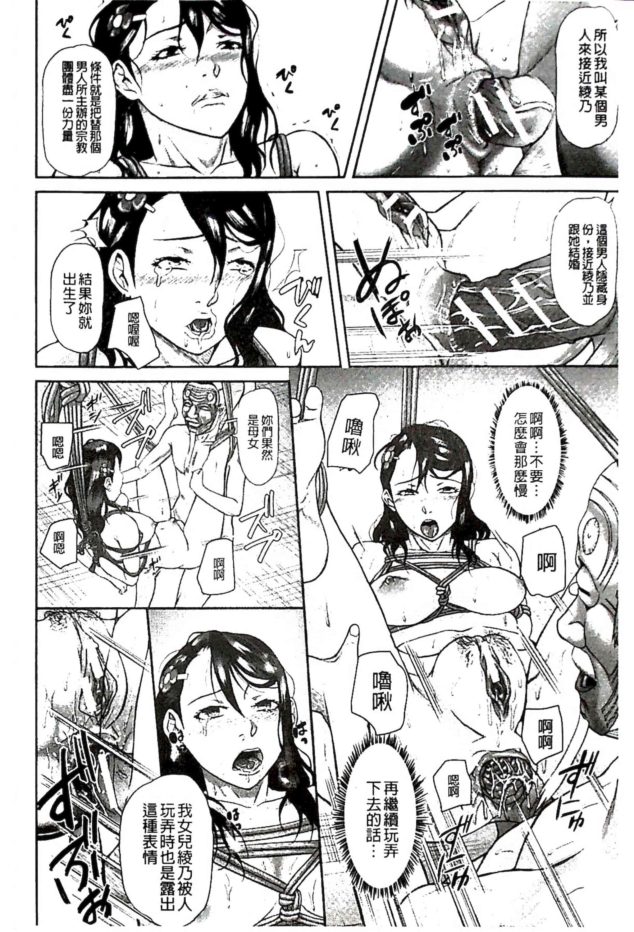 汉化版-[骨太男爵] 淫脳改造プログラム~母娘絶頂カルト堕ち~_1_第8集
