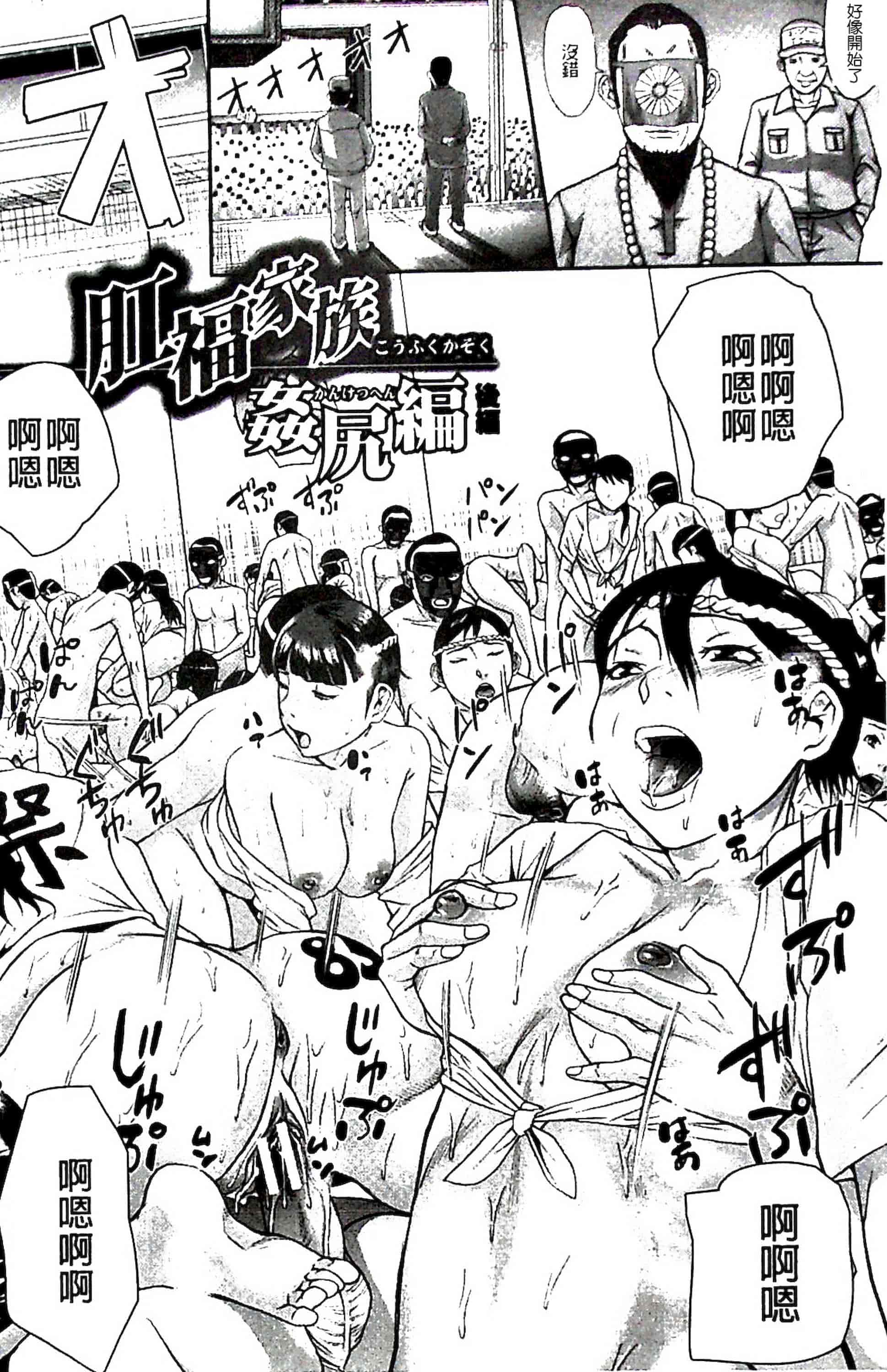 汉化版-[骨太男爵] 淫脳改造プログラム~母娘絶頂カルト堕ち~_1_第9集