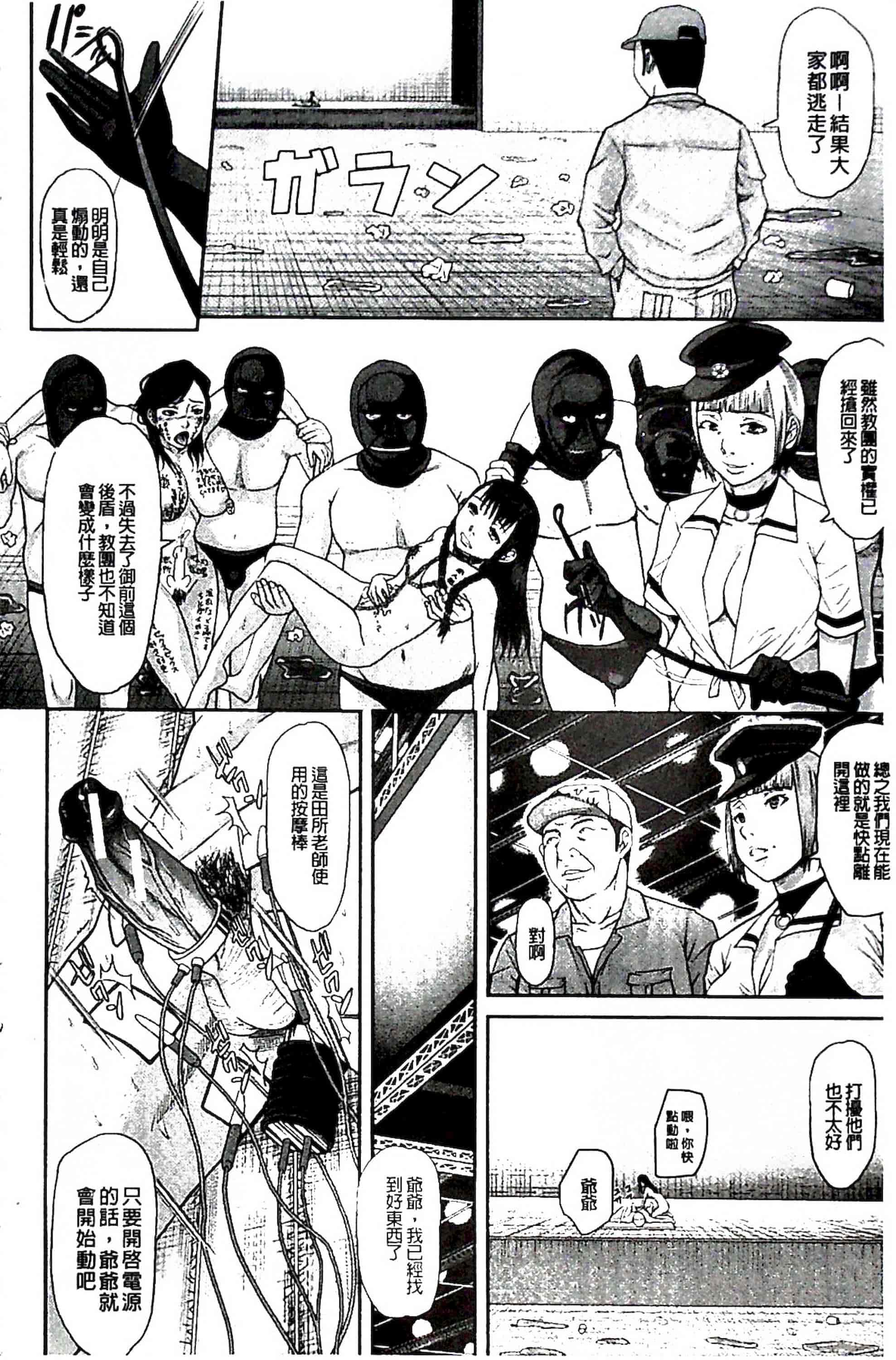 汉化版-[骨太男爵] 淫脳改造プログラム~母娘絶頂カルト堕ち~_1_第9集
