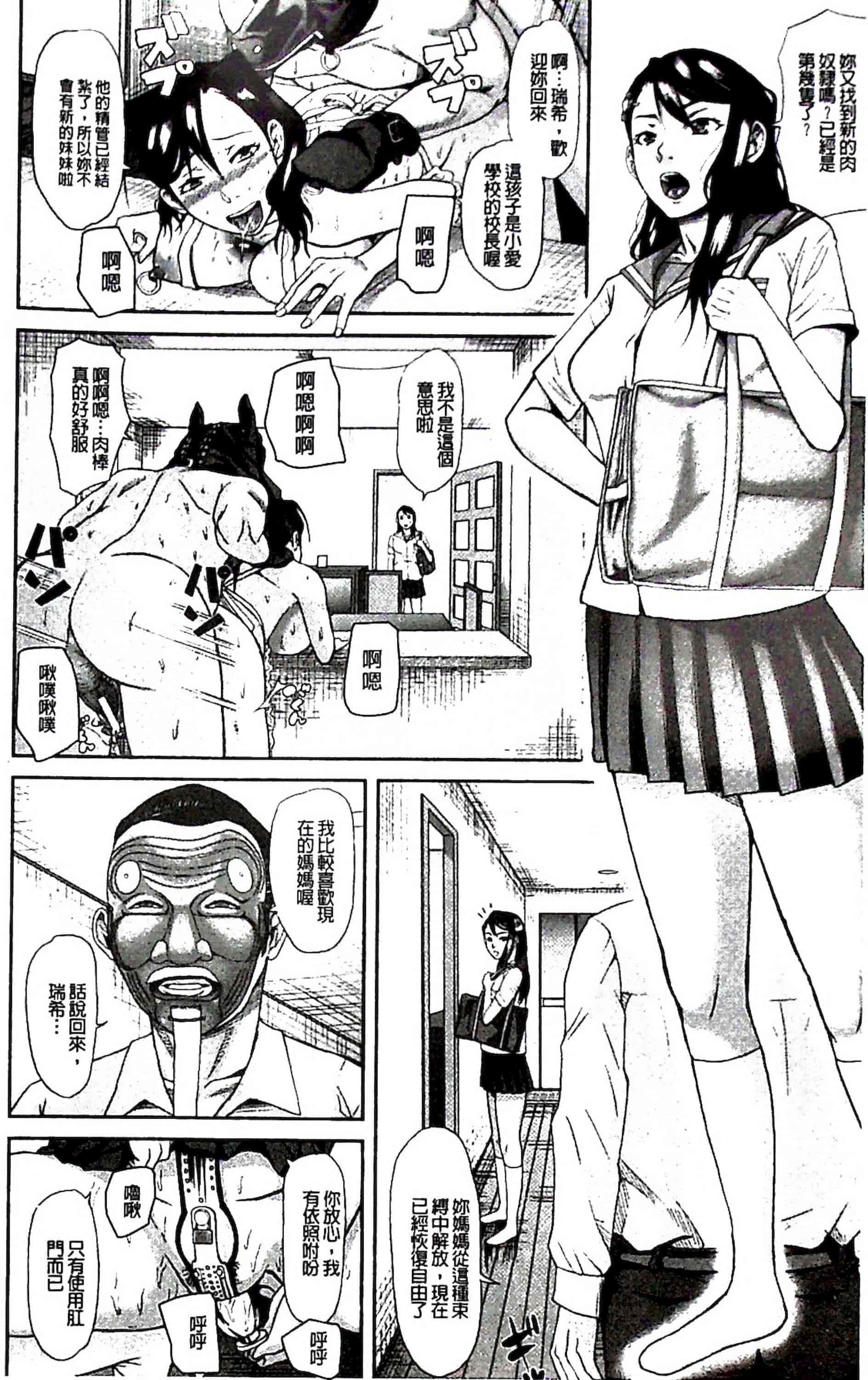 汉化版-[骨太男爵] 淫脳改造プログラム~母娘絶頂カルト堕ち~_1_第9集
