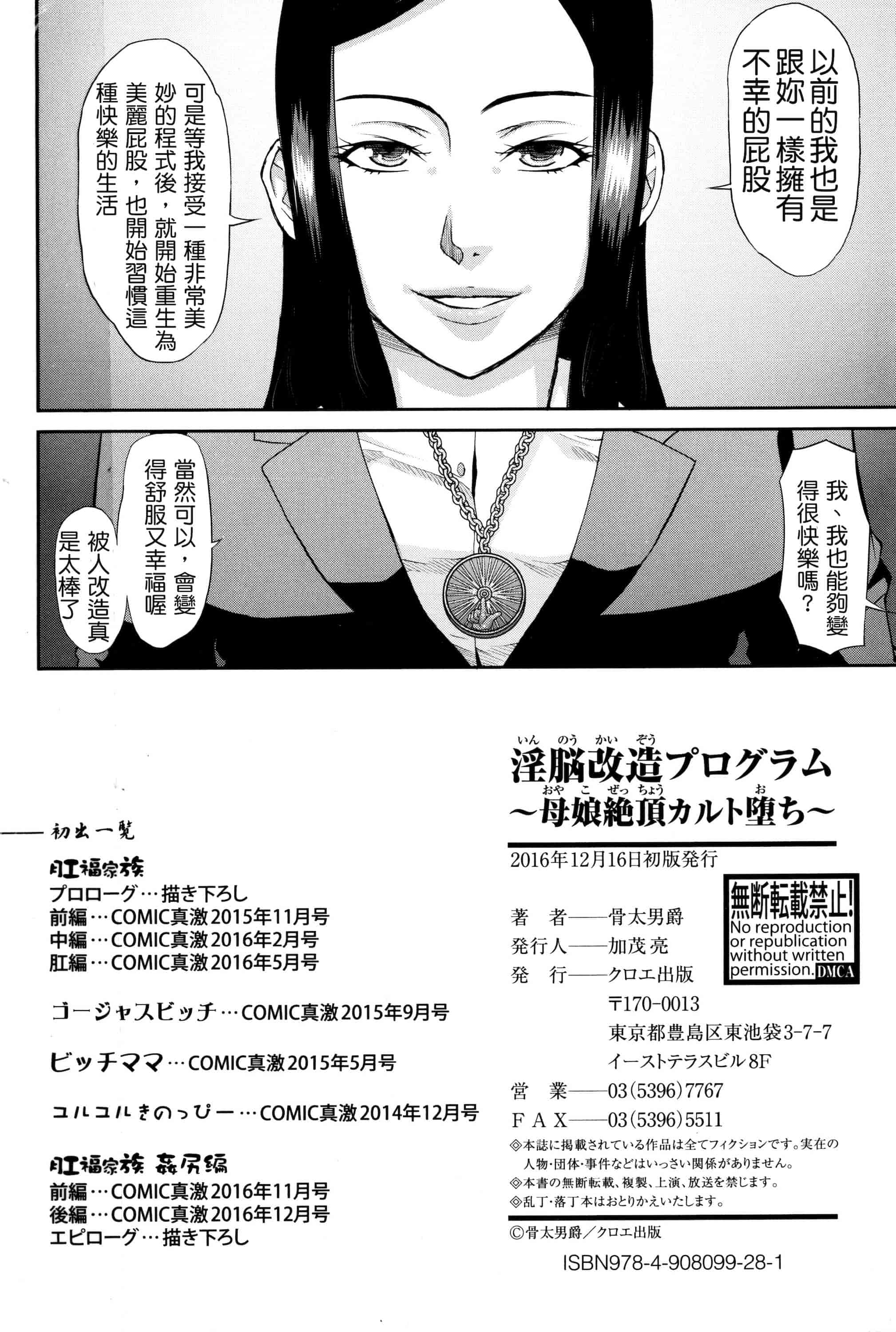 汉化版-[骨太男爵] 淫脳改造プログラム~母娘絶頂カルト堕ち~_1_第10集