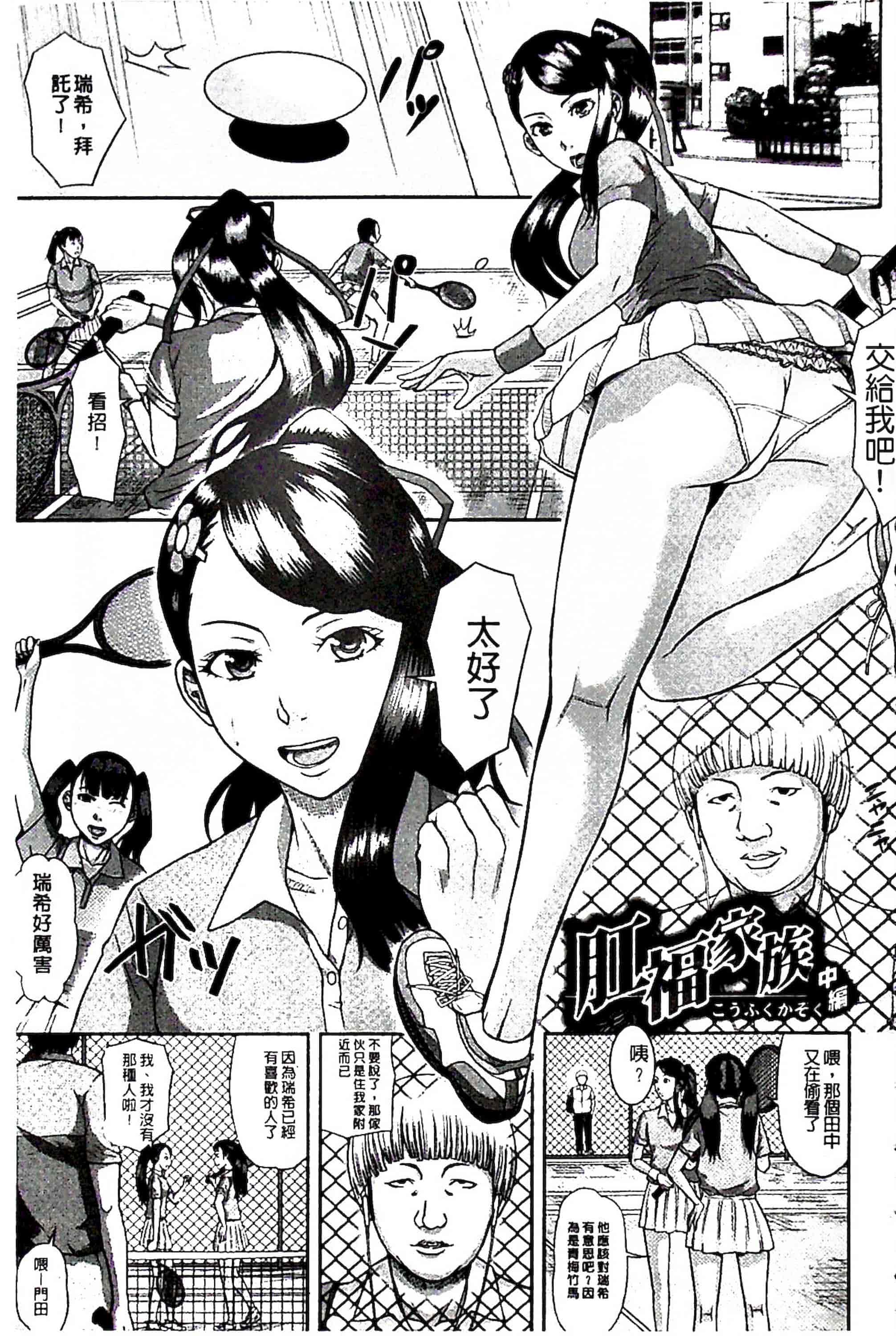汉化版-[骨太男爵] 淫脳改造プログラム~母娘絶頂カルト堕ち~_1_第2集