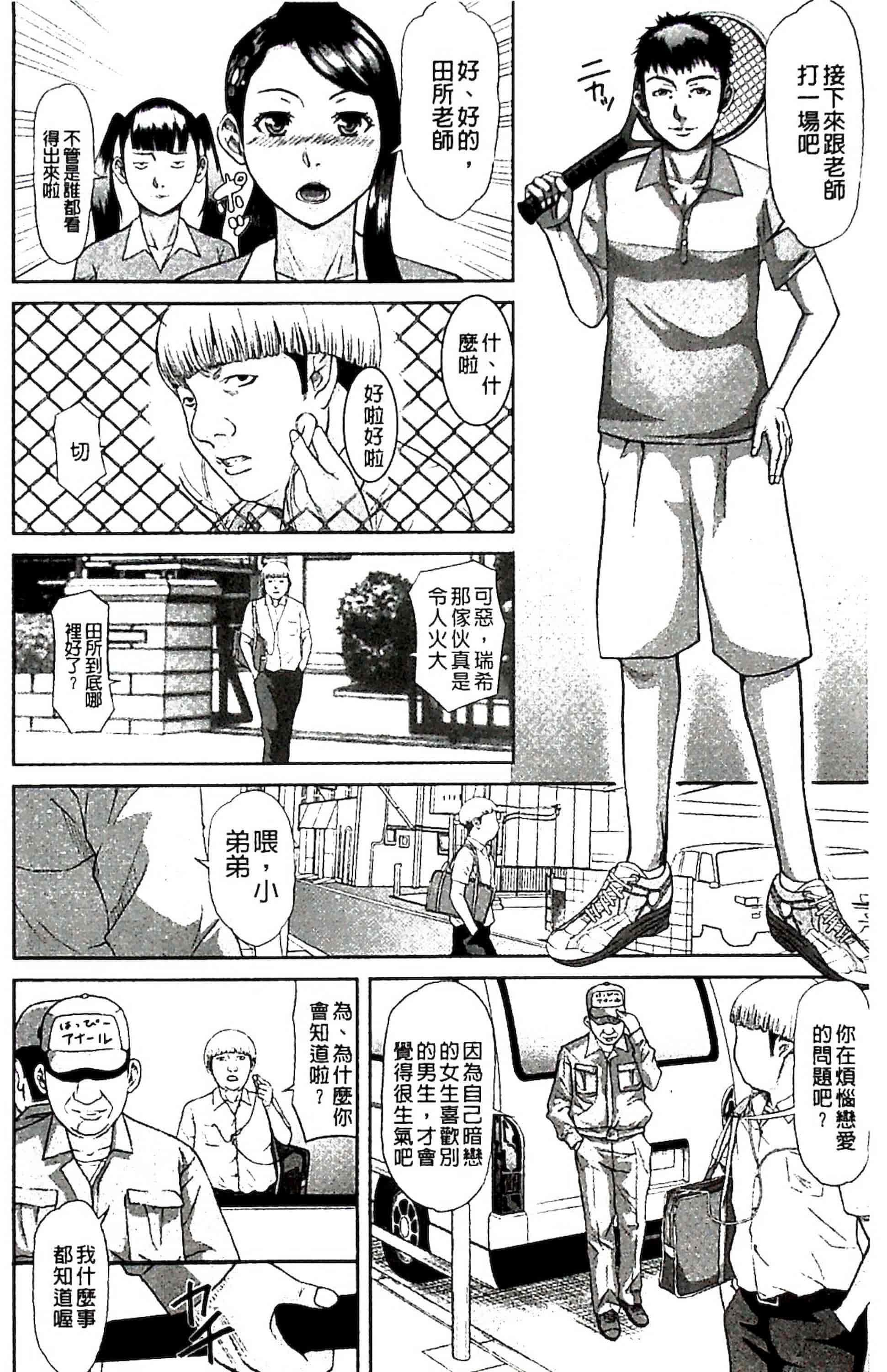 汉化版-[骨太男爵] 淫脳改造プログラム~母娘絶頂カルト堕ち~_1_第2集