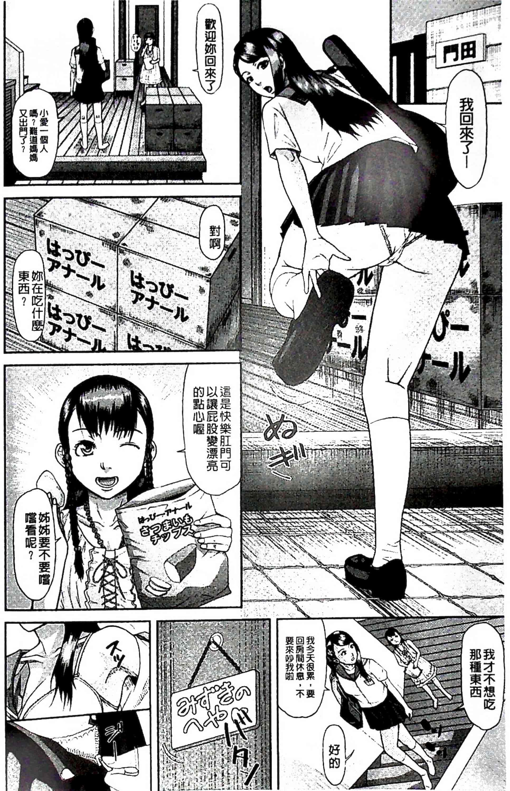 汉化版-[骨太男爵] 淫脳改造プログラム~母娘絶頂カルト堕ち~_1_第2集