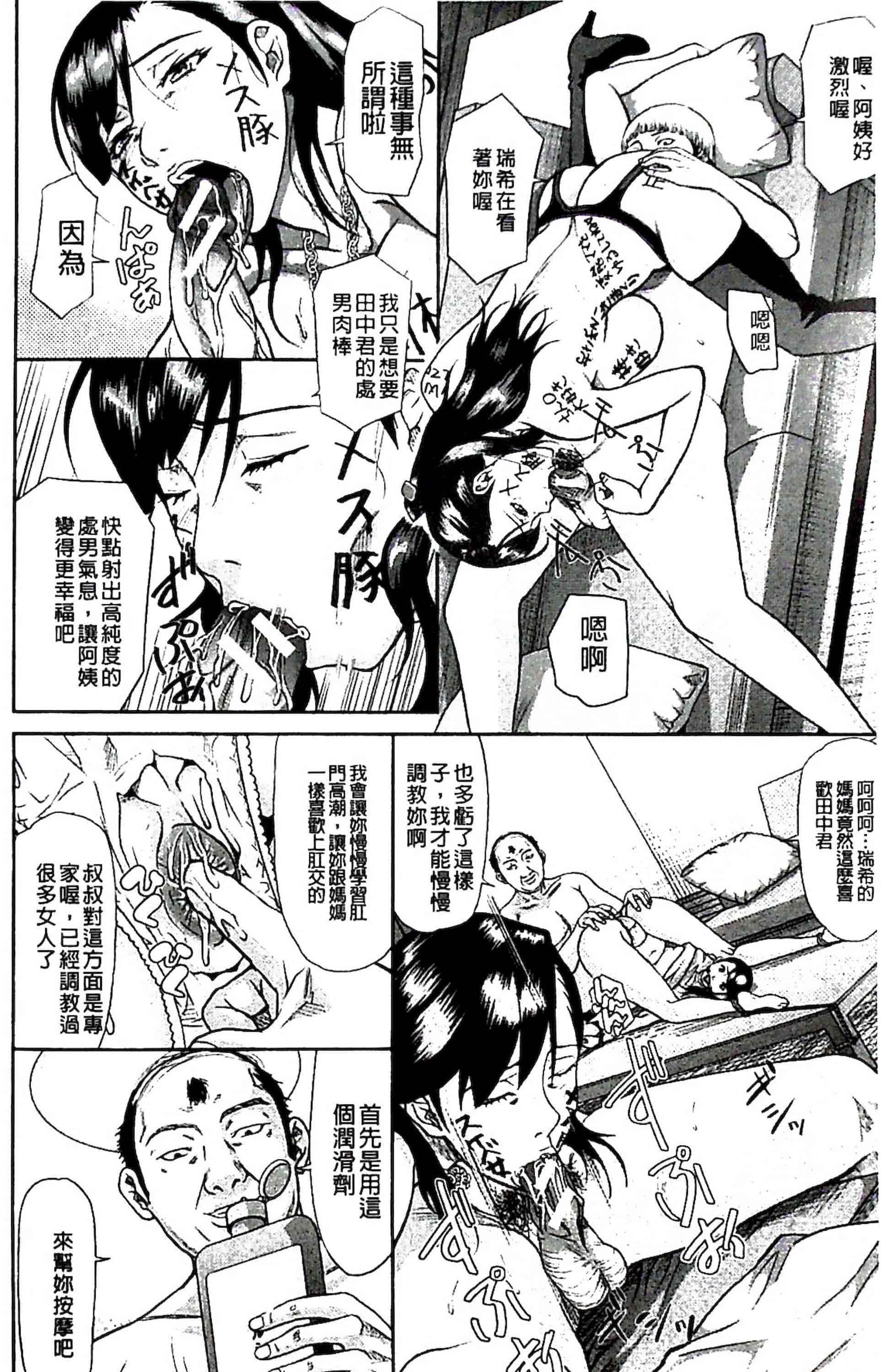 汉化版-[骨太男爵] 淫脳改造プログラム~母娘絶頂カルト堕ち~_1_第2集