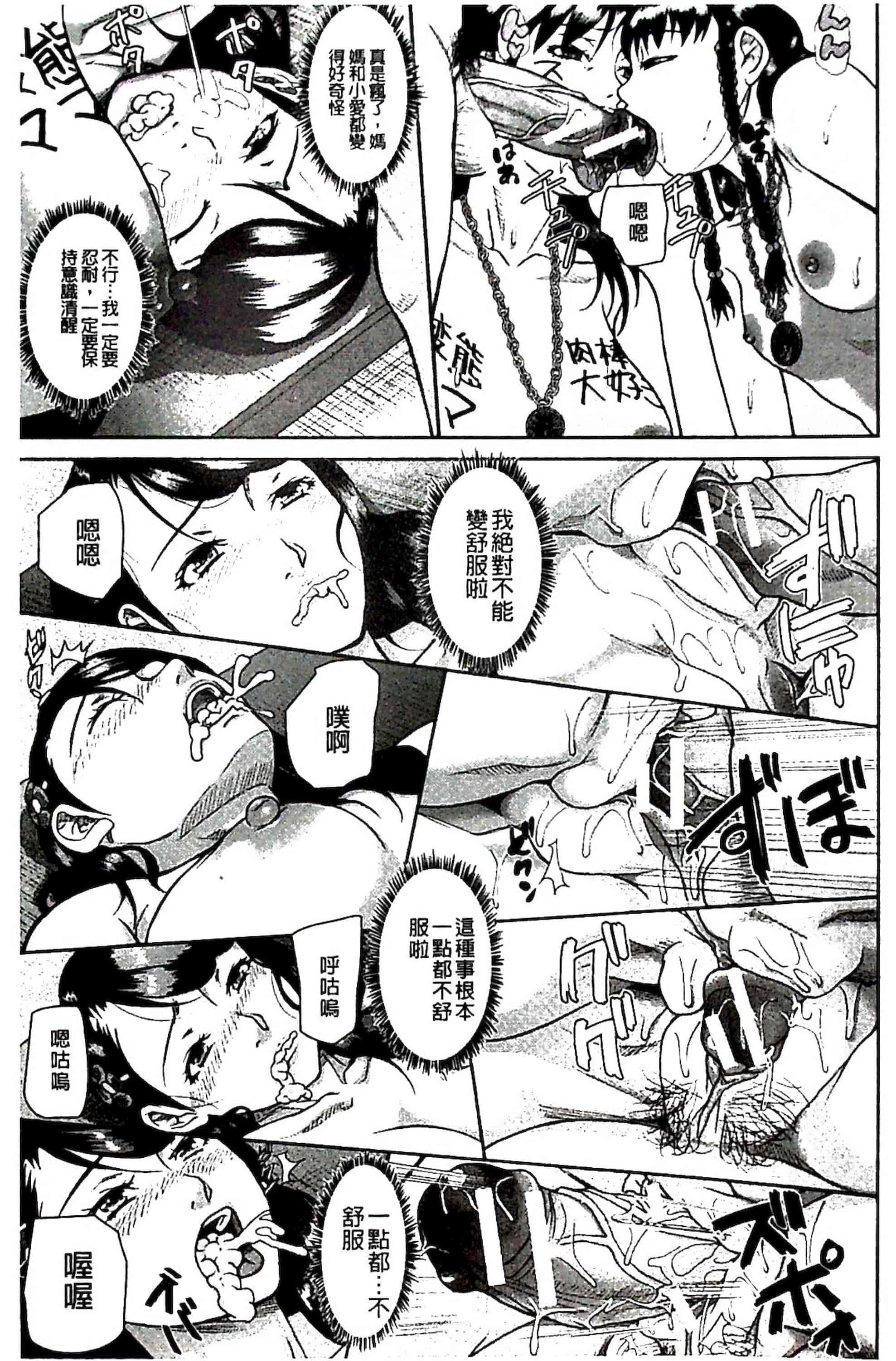 汉化版-[骨太男爵] 淫脳改造プログラム~母娘絶頂カルト堕ち~_1_第3集