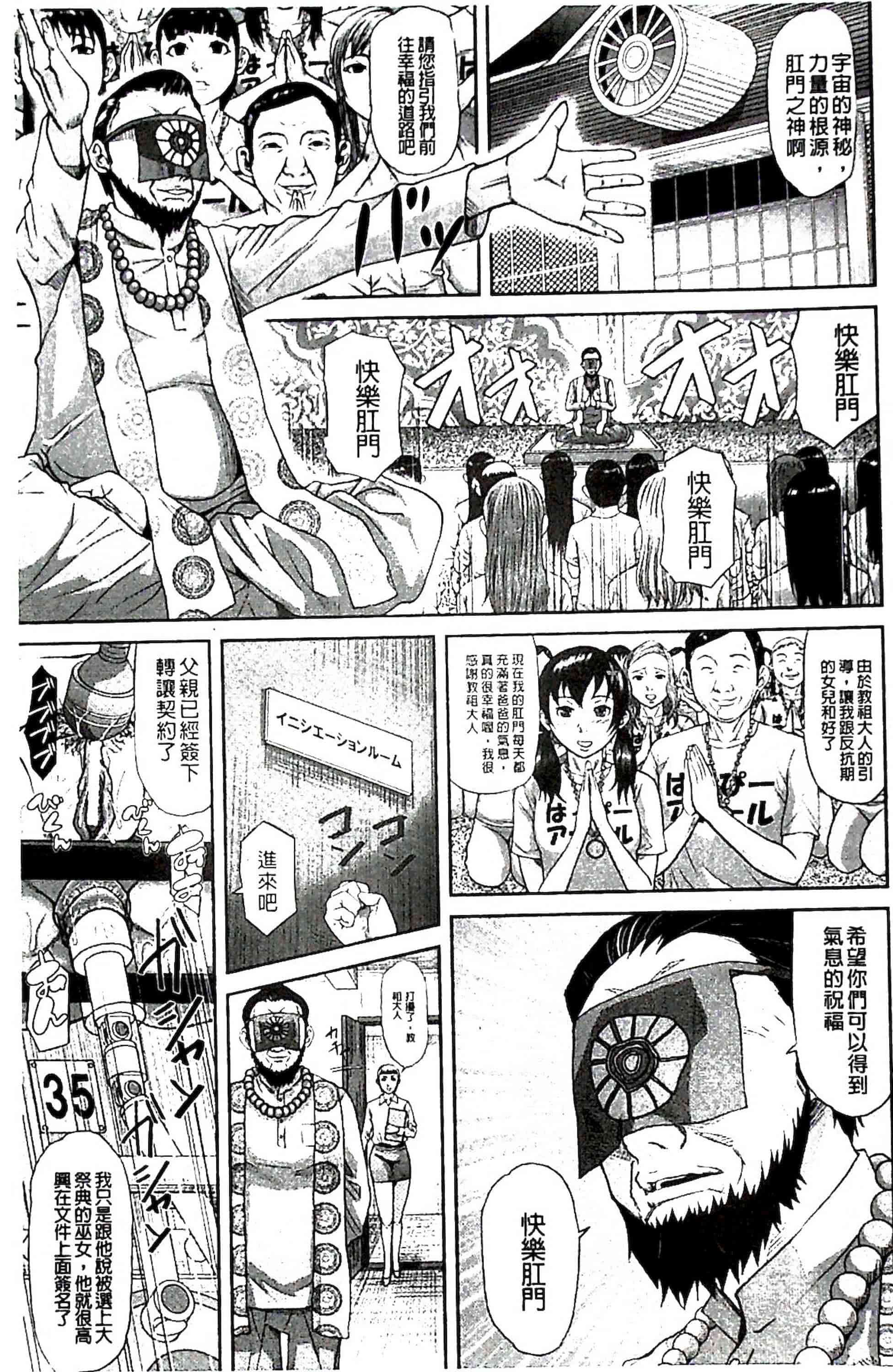 汉化版-[骨太男爵] 淫脳改造プログラム~母娘絶頂カルト堕ち~_1_第3集