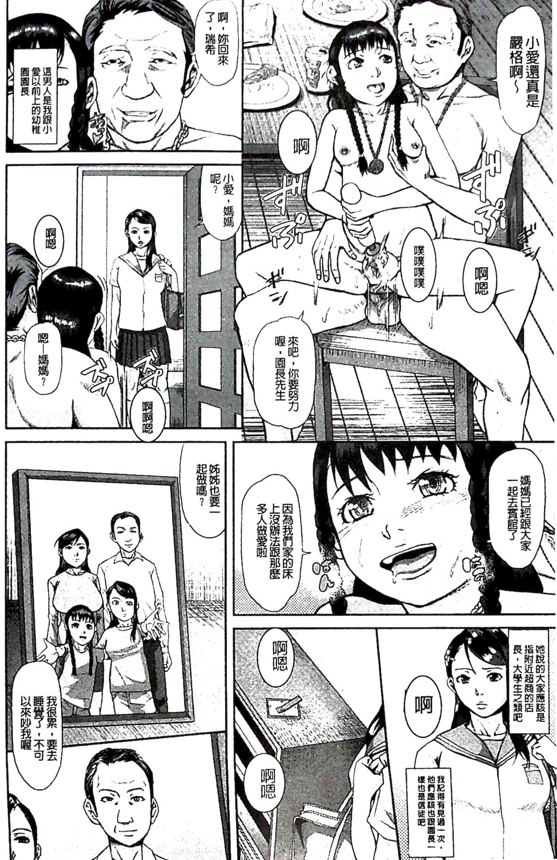 汉化版-[骨太男爵] 淫脳改造プログラム~母娘絶頂カルト堕ち~_1_第4集