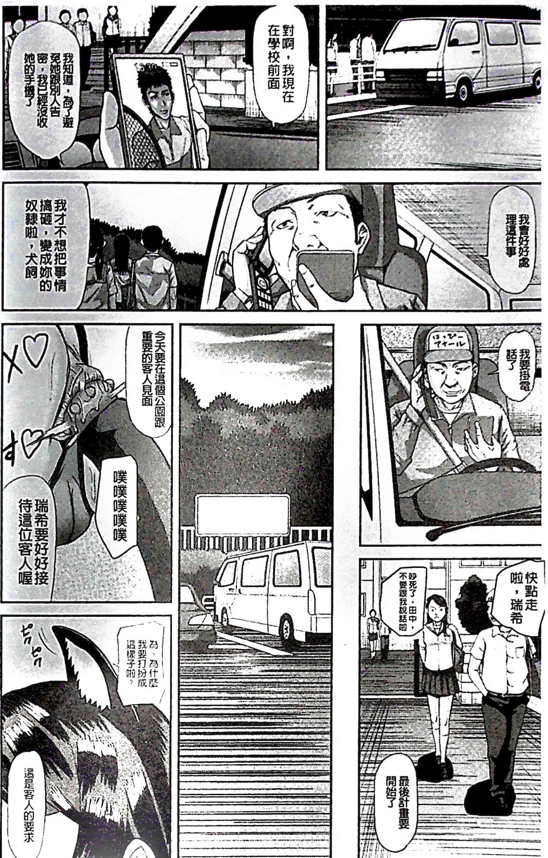 汉化版-[骨太男爵] 淫脳改造プログラム~母娘絶頂カルト堕ち~_1_第4集