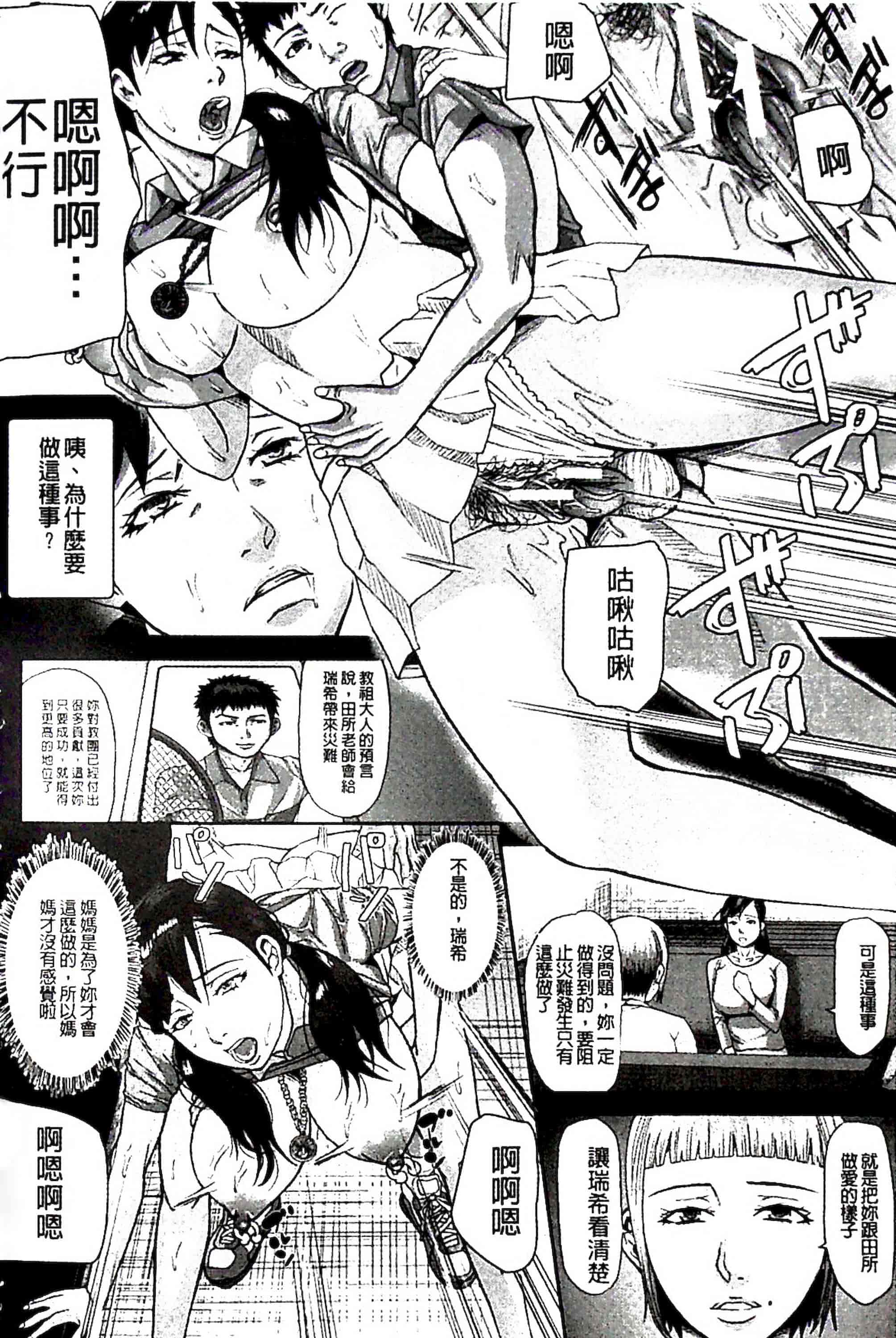 汉化版-[骨太男爵] 淫脳改造プログラム~母娘絶頂カルト堕ち~_1_第4集