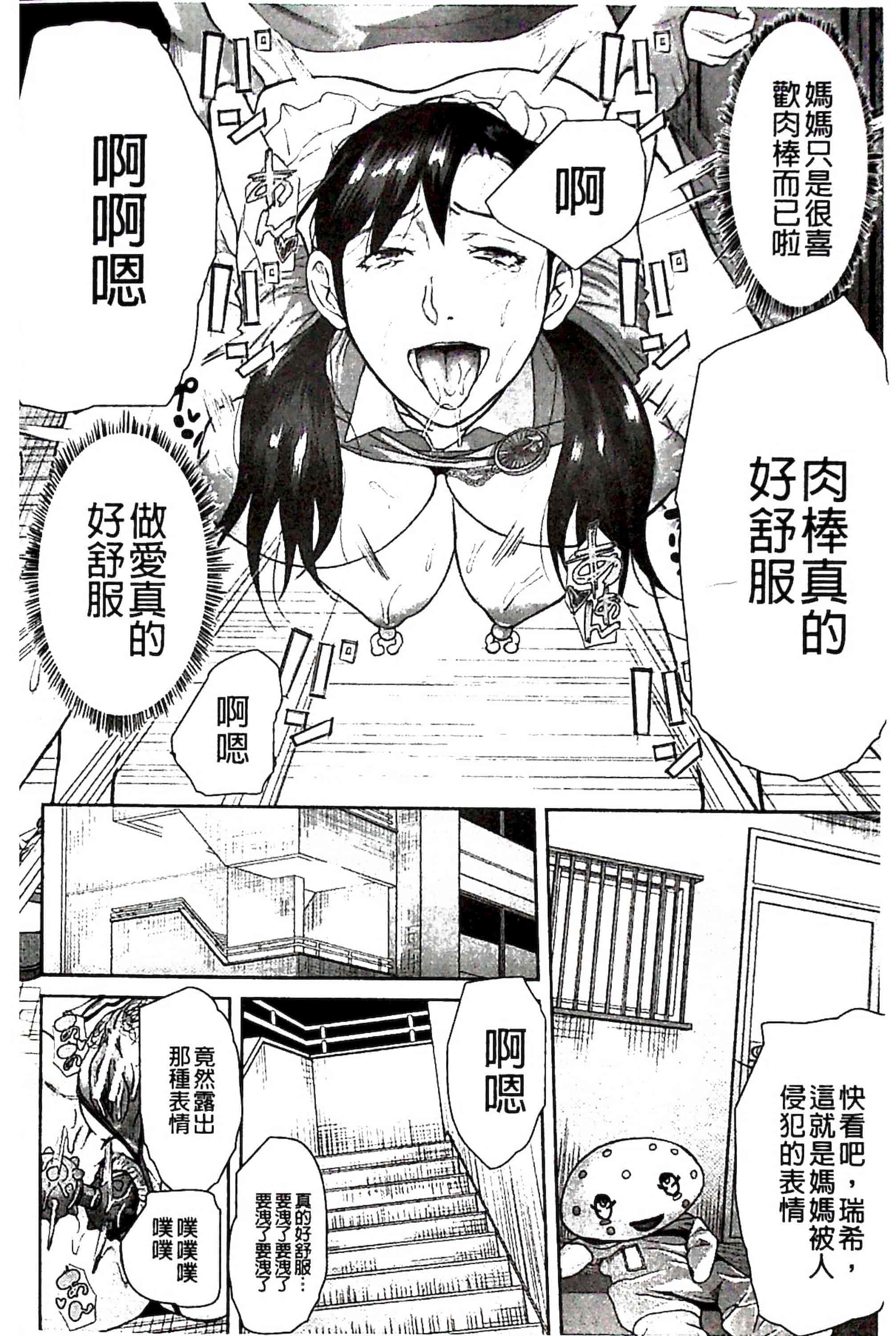 汉化版-[骨太男爵] 淫脳改造プログラム~母娘絶頂カルト堕ち~_1_第4集