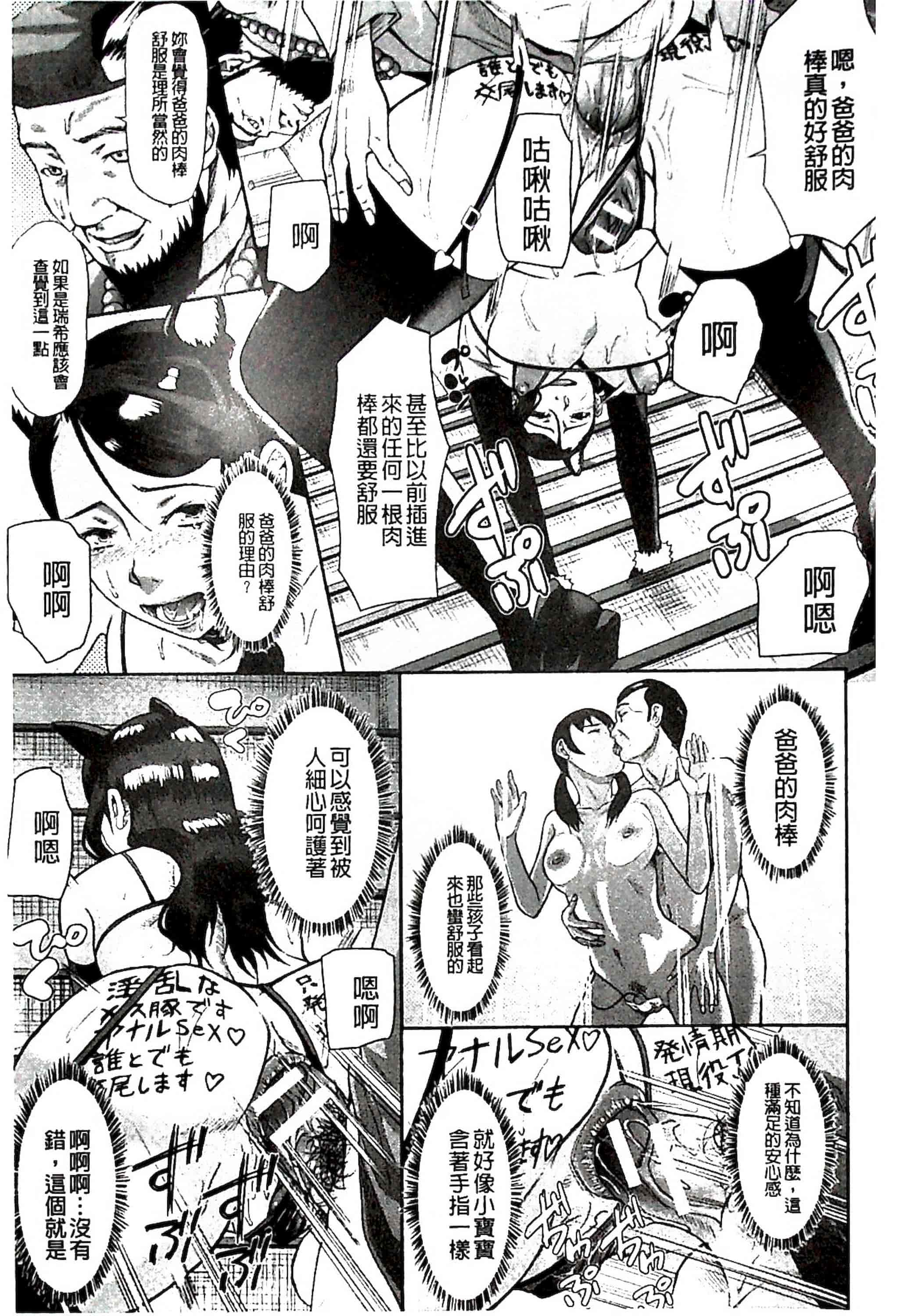 汉化版-[骨太男爵] 淫脳改造プログラム~母娘絶頂カルト堕ち~_1_第4集