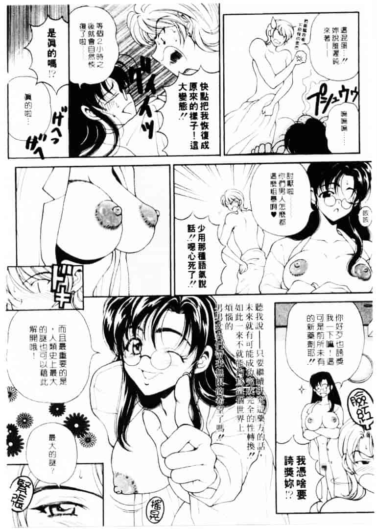 汉化版-[高円寺まりも] 君はTOO SHY_第5集