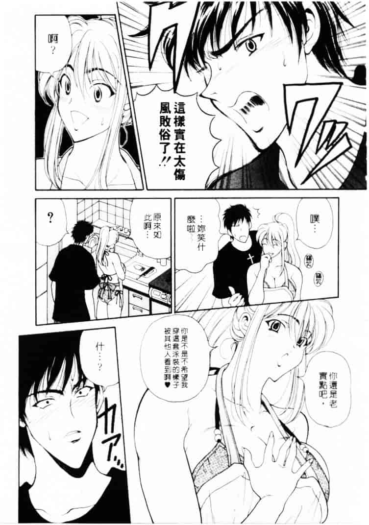 汉化版-[高円寺まりも] 君はTOO SHY_第1集
