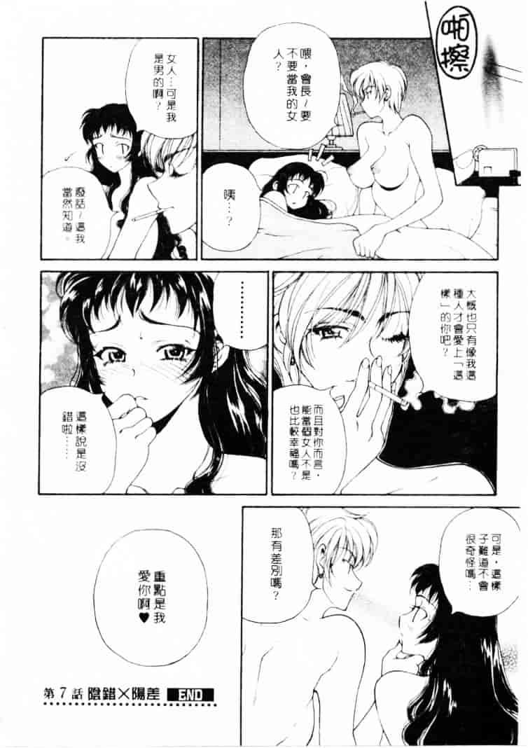 汉化版-[高円寺まりも] 君はTOO SHY_第6集