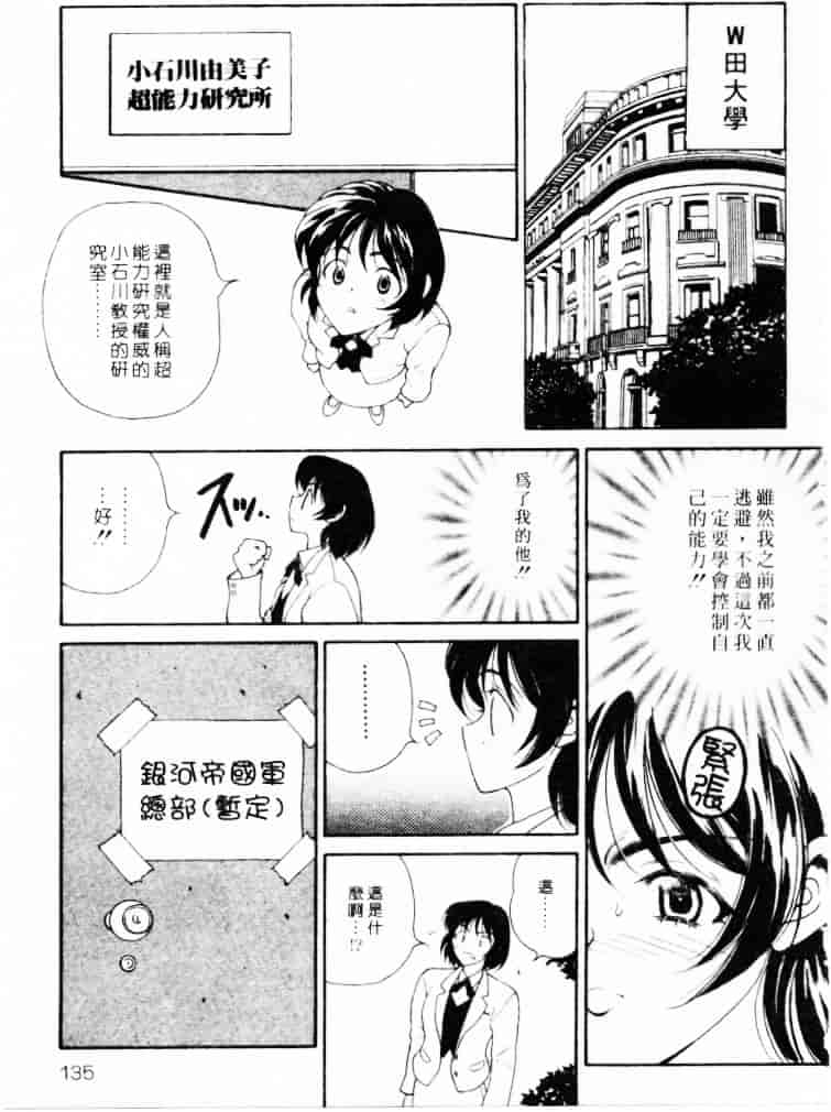 汉化版-[高円寺まりも] 君はTOO SHY_第6集