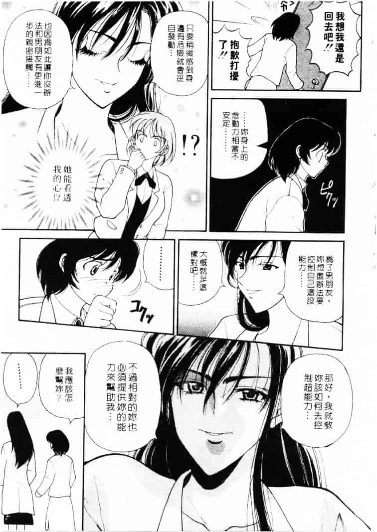 汉化版-[高円寺まりも] 君はTOO SHY_第6集