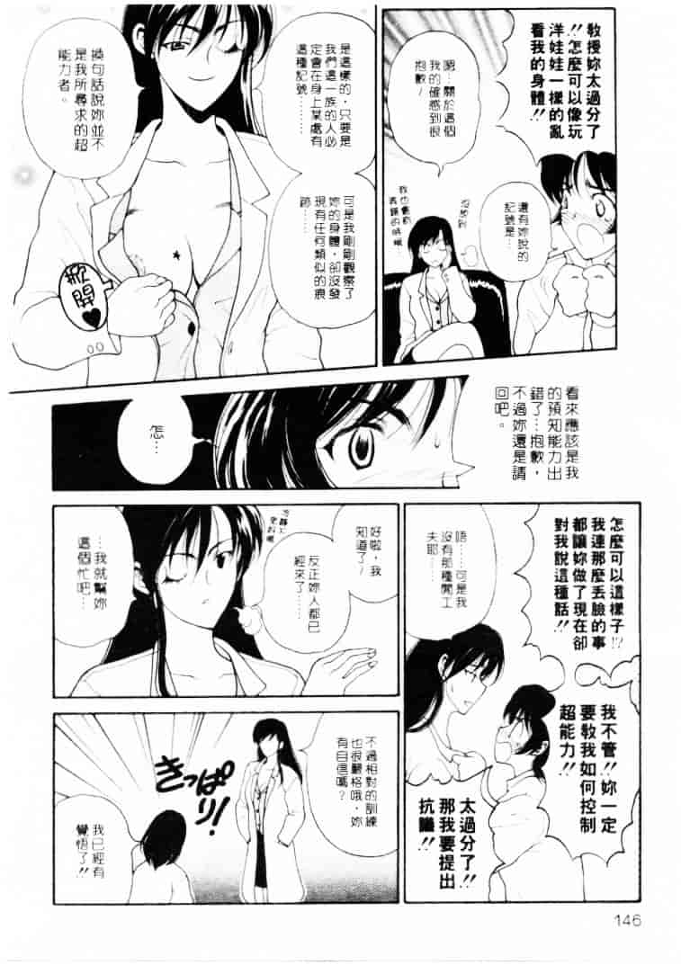 汉化版-[高円寺まりも] 君はTOO SHY_第6集