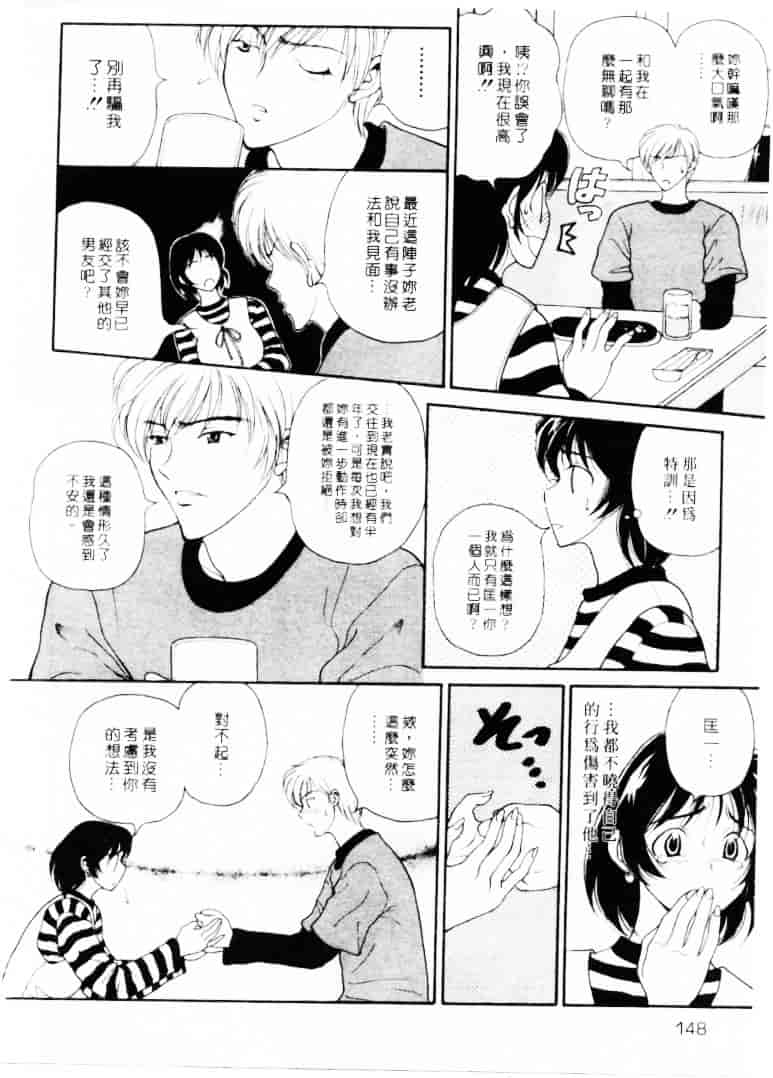 汉化版-[高円寺まりも] 君はTOO SHY_第6集