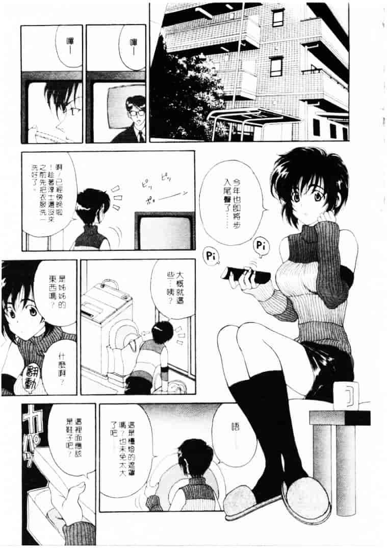 汉化版-[高円寺まりも] 君はTOO SHY_第6集