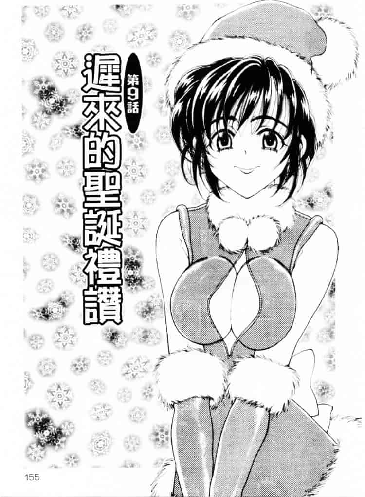 汉化版-[高円寺まりも] 君はTOO SHY_第7集