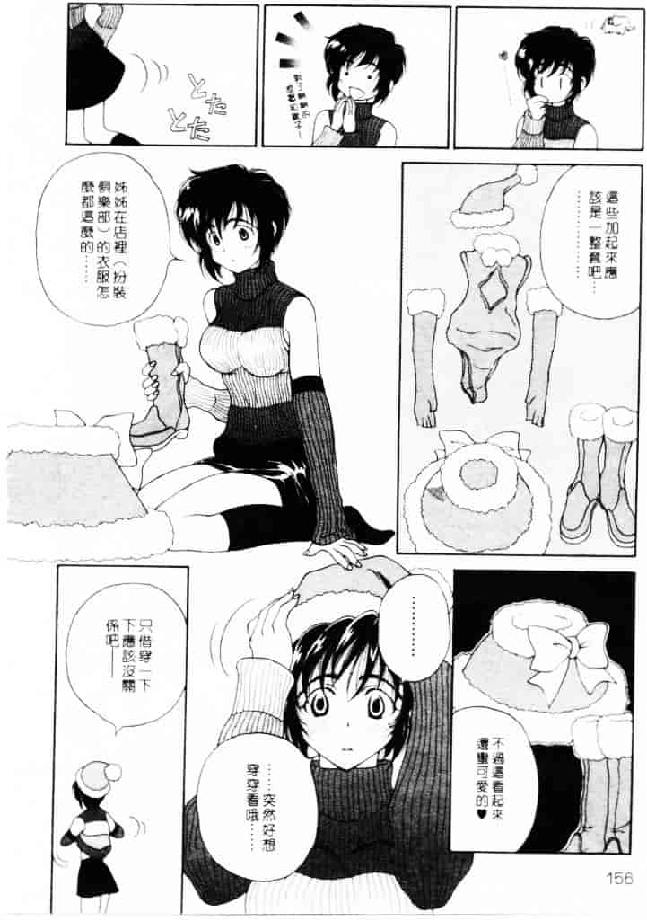 汉化版-[高円寺まりも] 君はTOO SHY_第7集