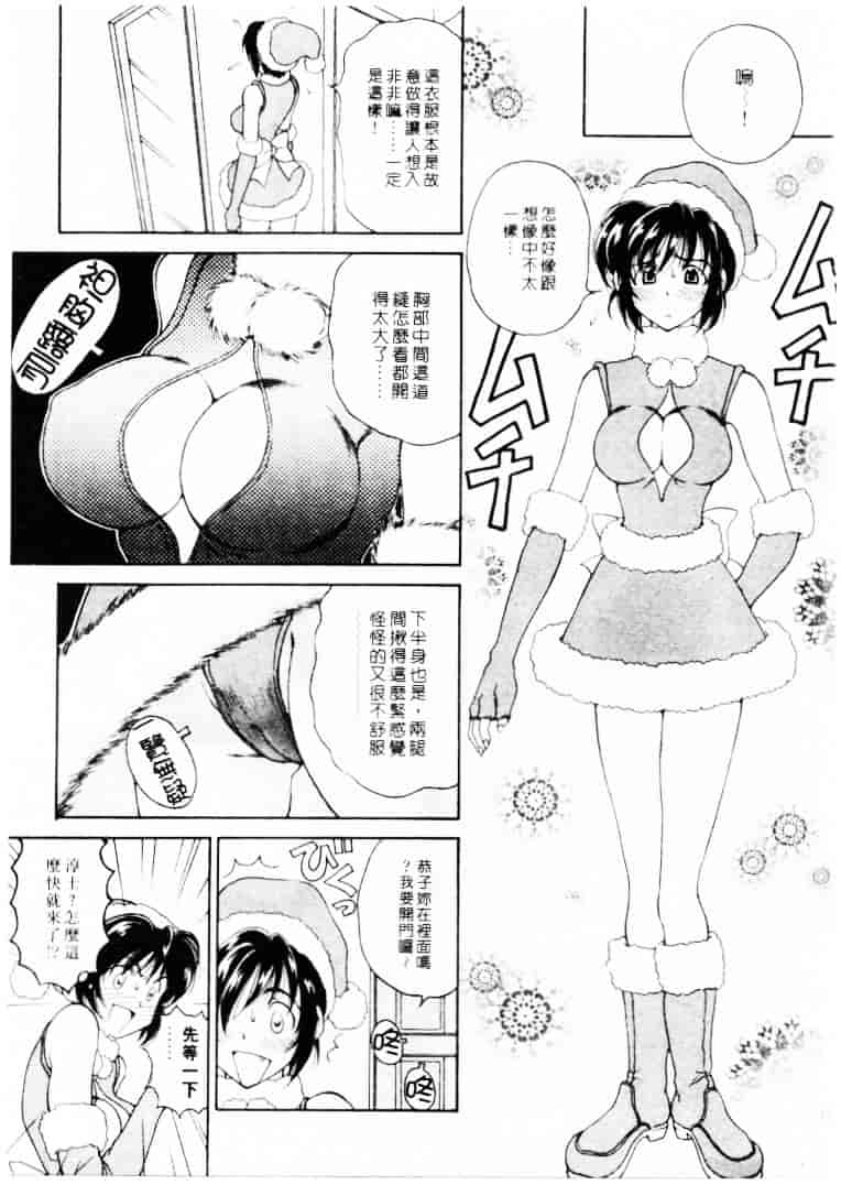 汉化版-[高円寺まりも] 君はTOO SHY_第7集
