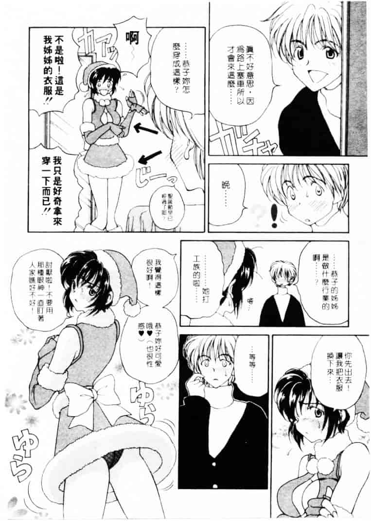 汉化版-[高円寺まりも] 君はTOO SHY_第7集