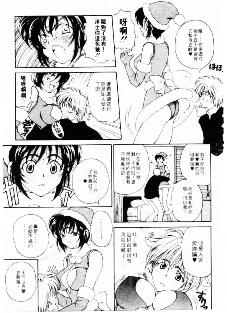 汉化版-[高円寺まりも] 君はTOO SHY_第7集