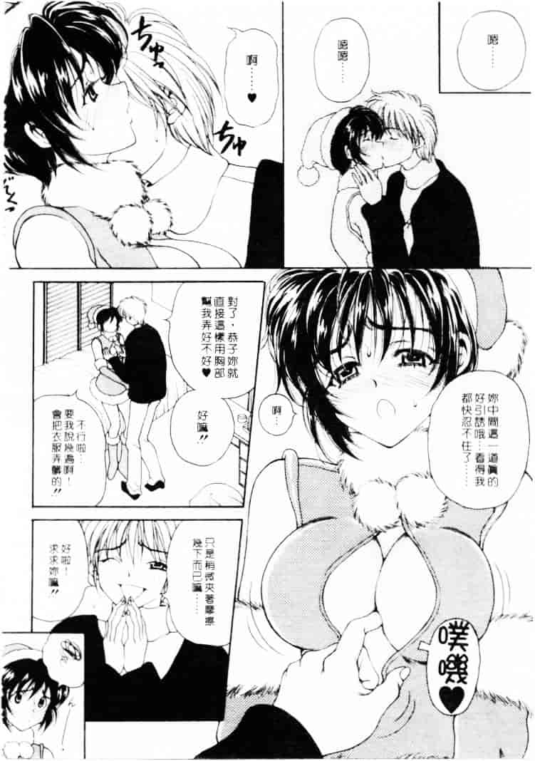 汉化版-[高円寺まりも] 君はTOO SHY_第7集