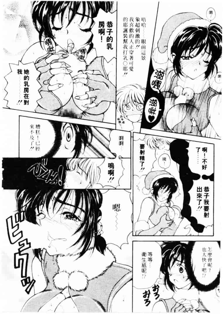 汉化版-[高円寺まりも] 君はTOO SHY_第7集